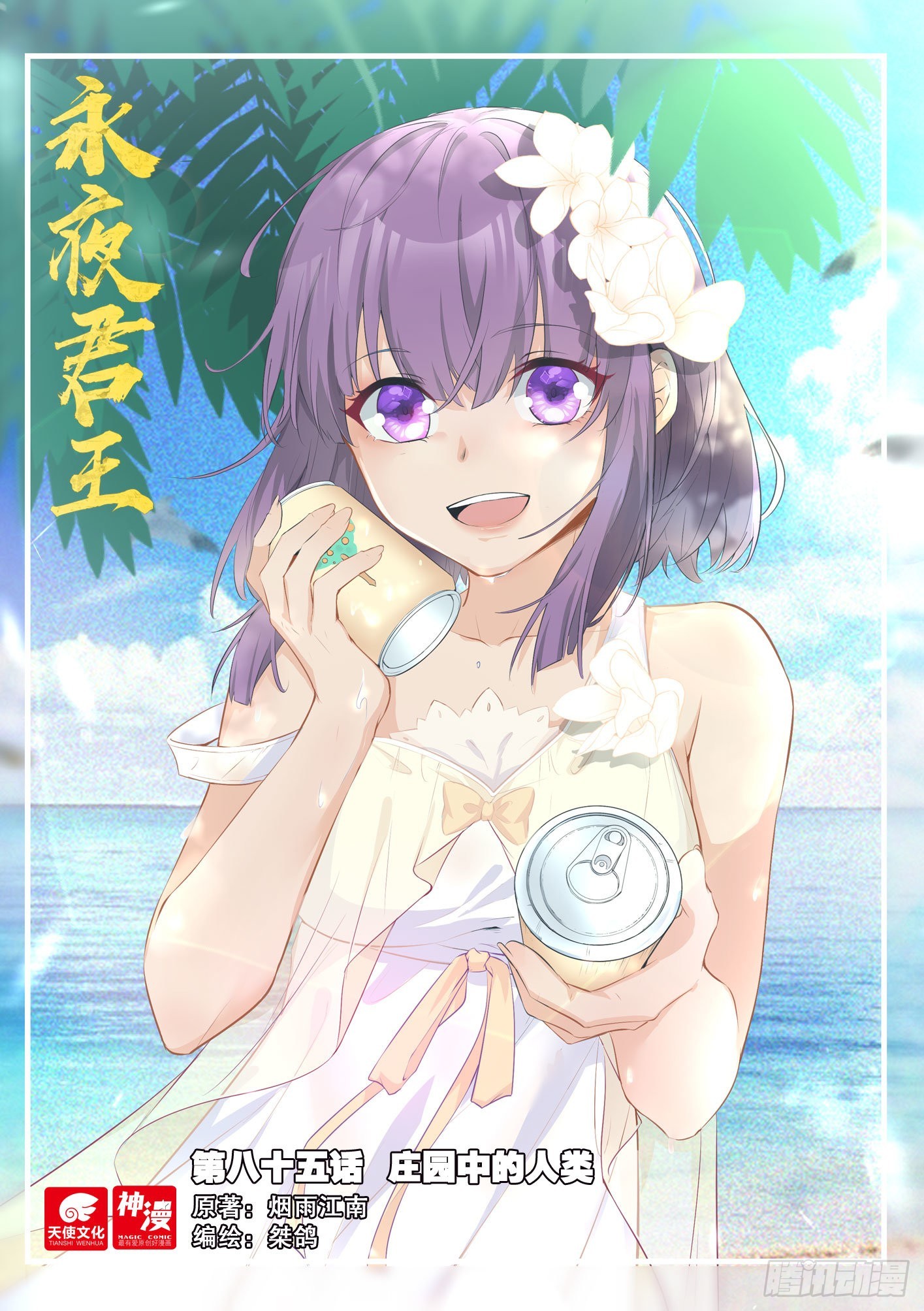 《永夜君王》85 庄园中的人类 第1页