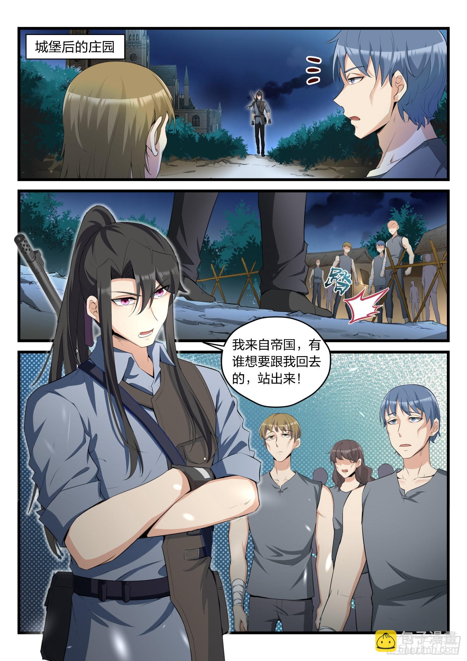 《永夜君王》85 庄园中的人类 第2页