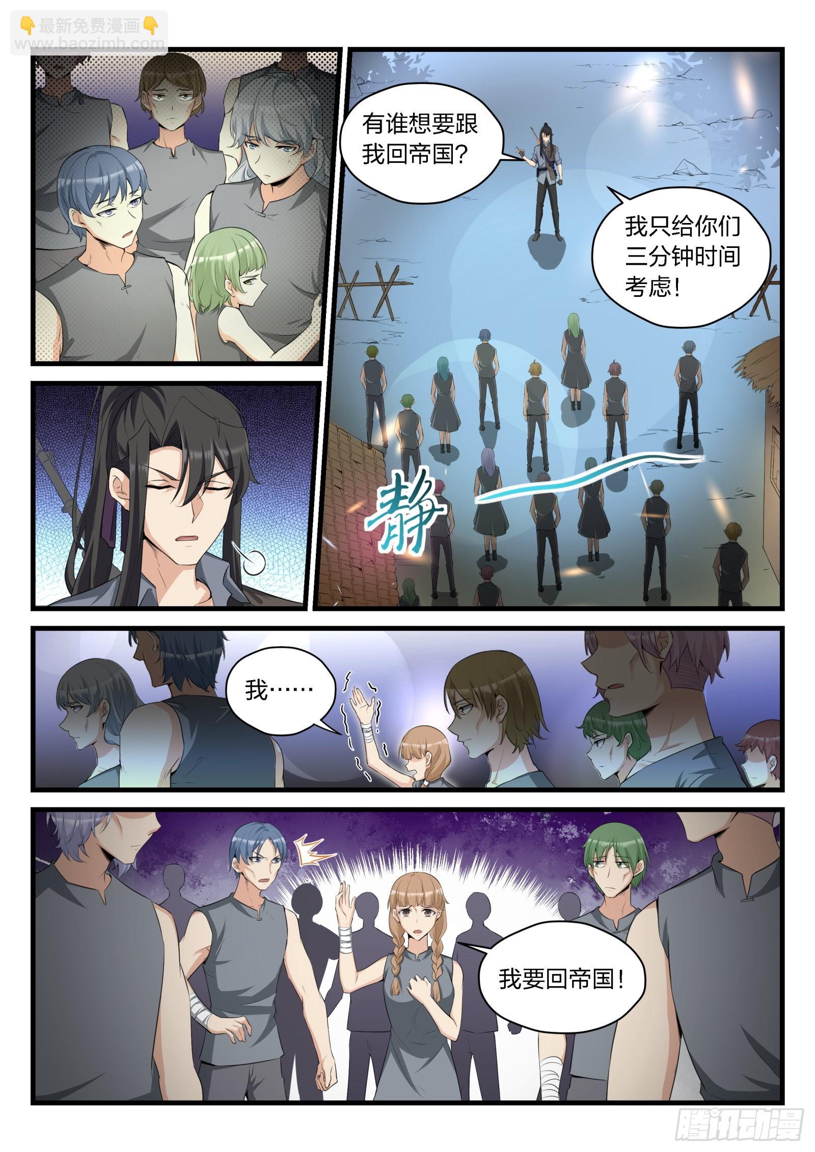 《永夜君王》85 庄园中的人类 第3页
