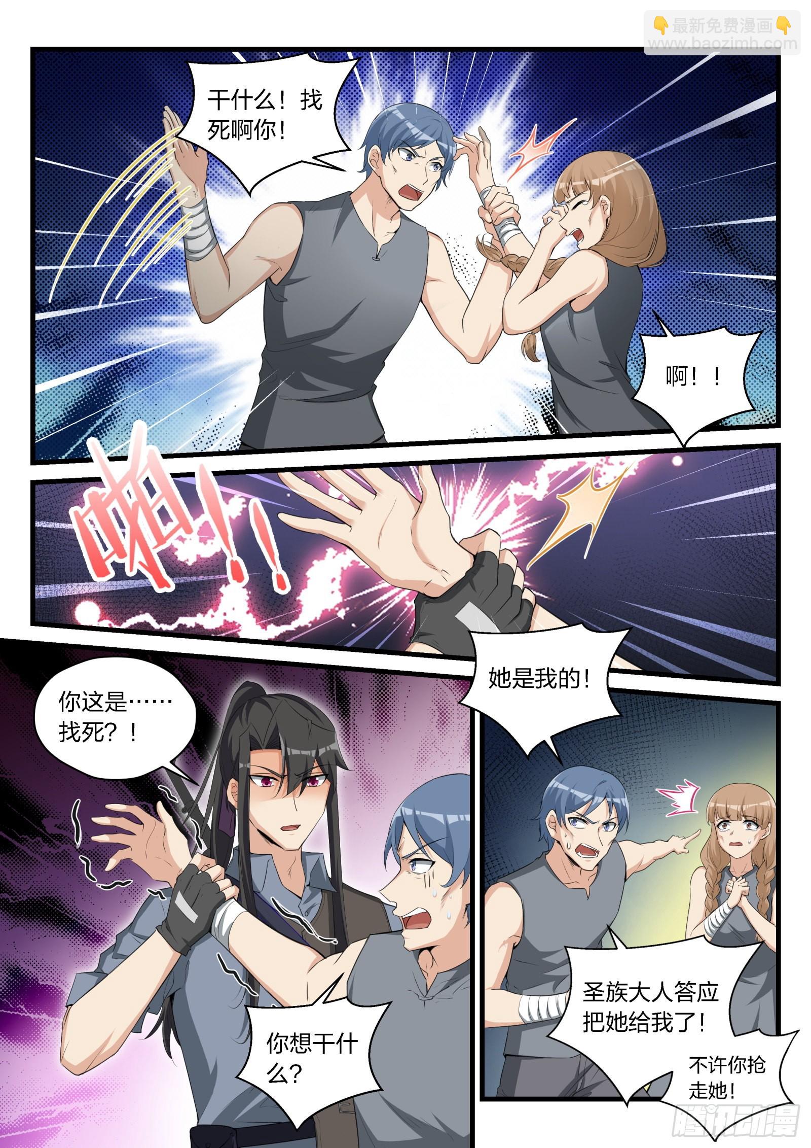 《永夜君王》85 庄园中的人类 第4页