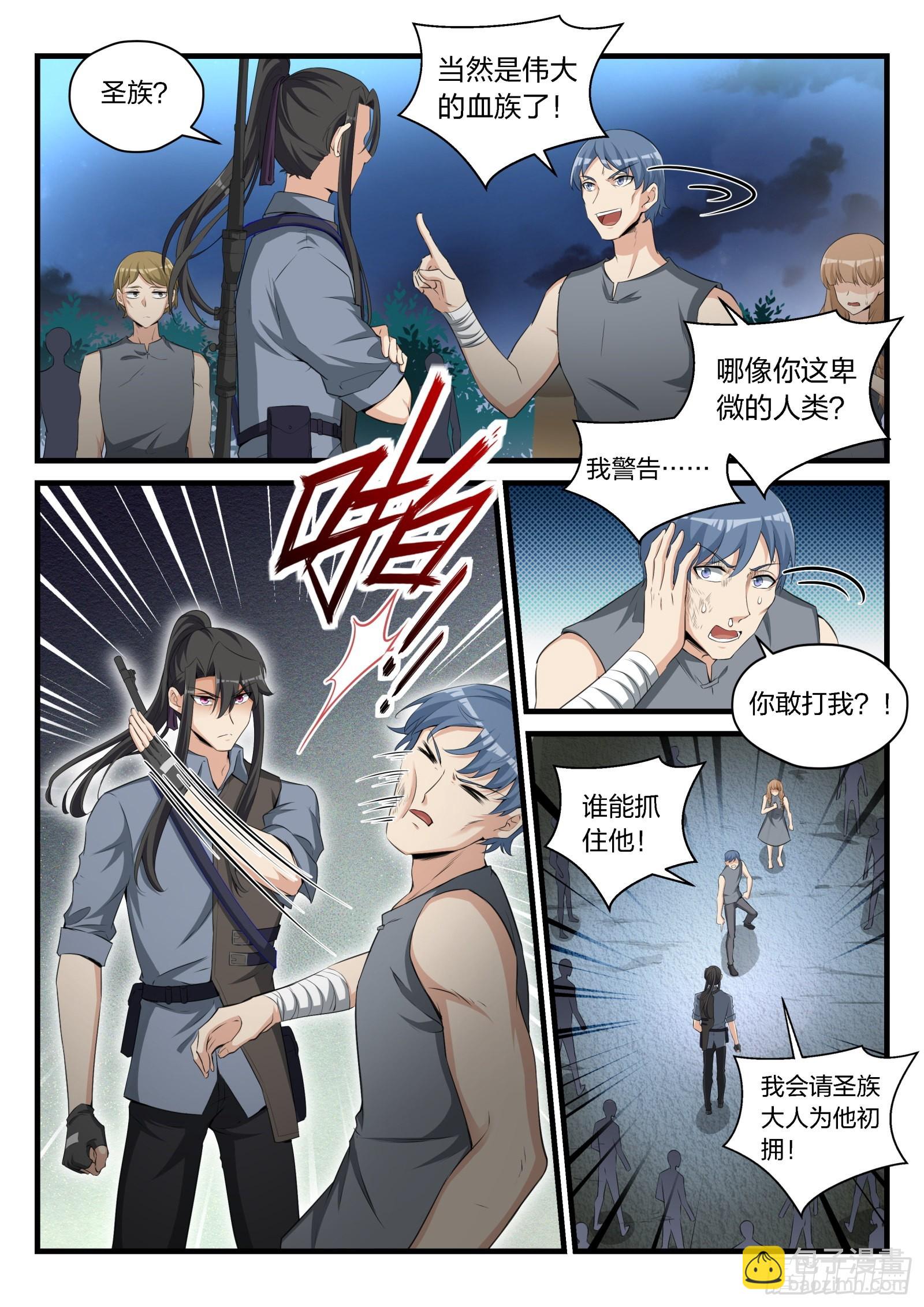 《永夜君王》85 庄园中的人类 第5页