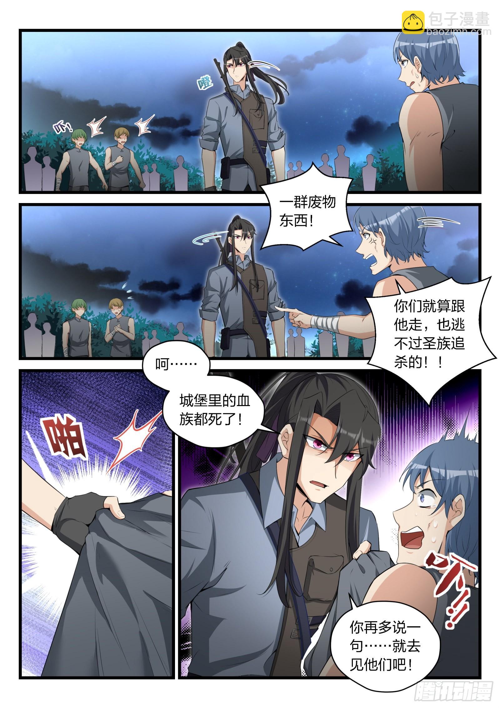 《永夜君王》85 庄园中的人类 第6页