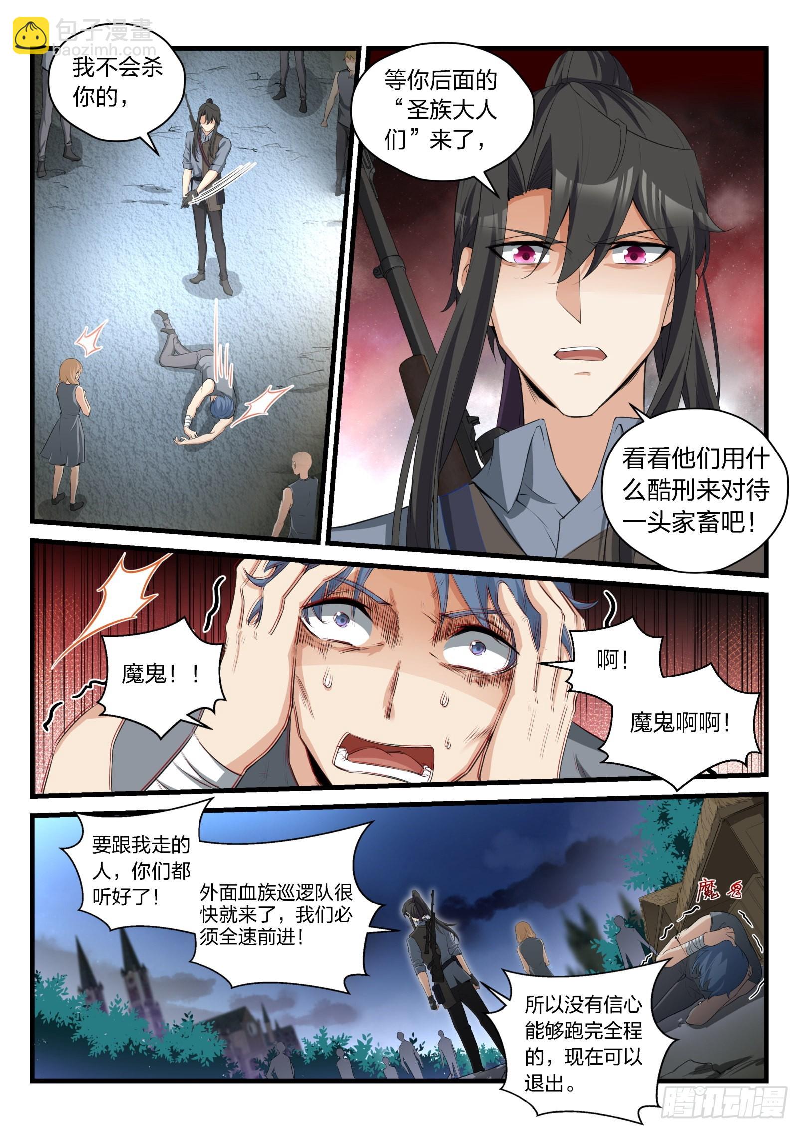 《永夜君王》85 庄园中的人类 第7页