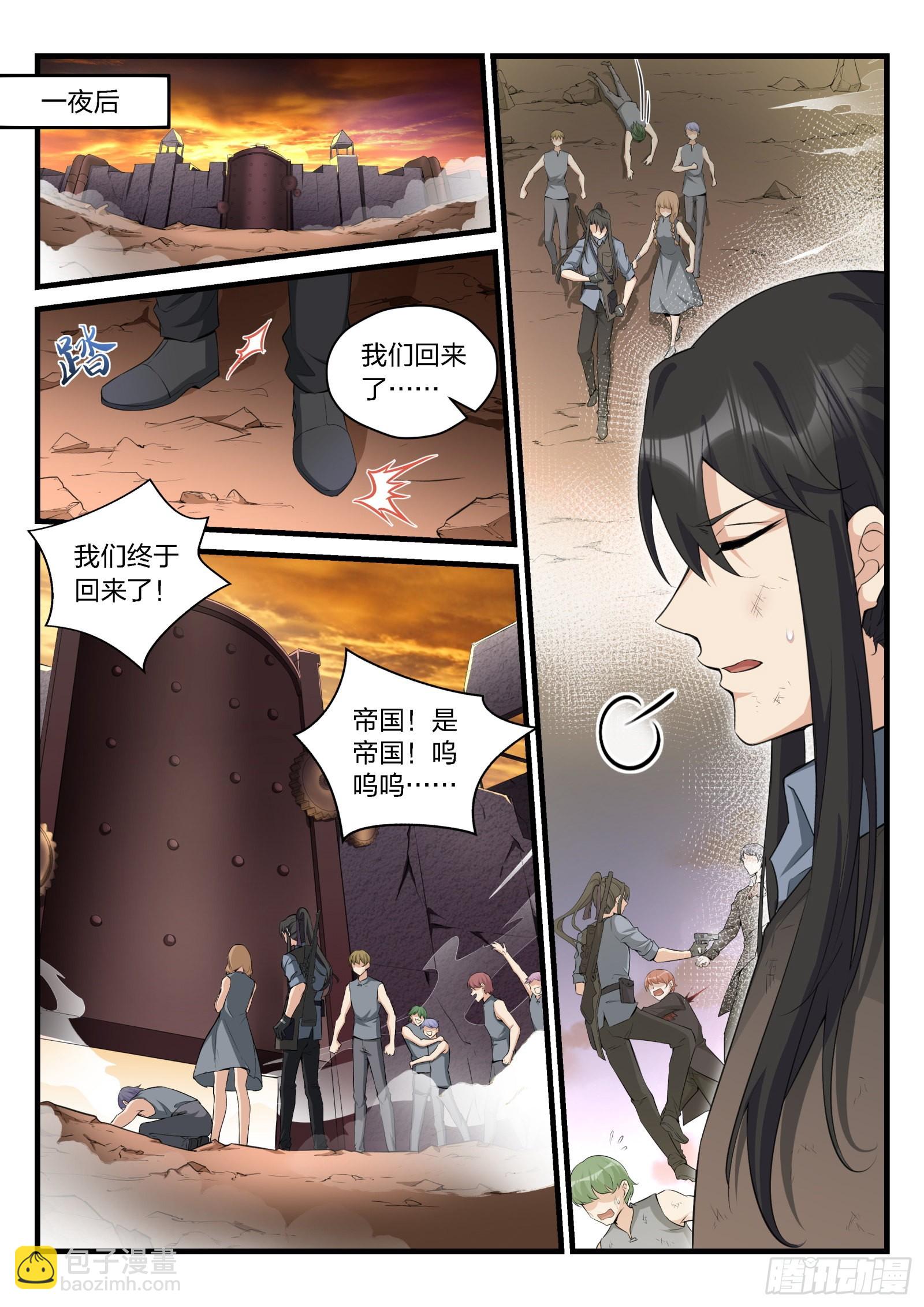 《永夜君王》85 庄园中的人类 第8页