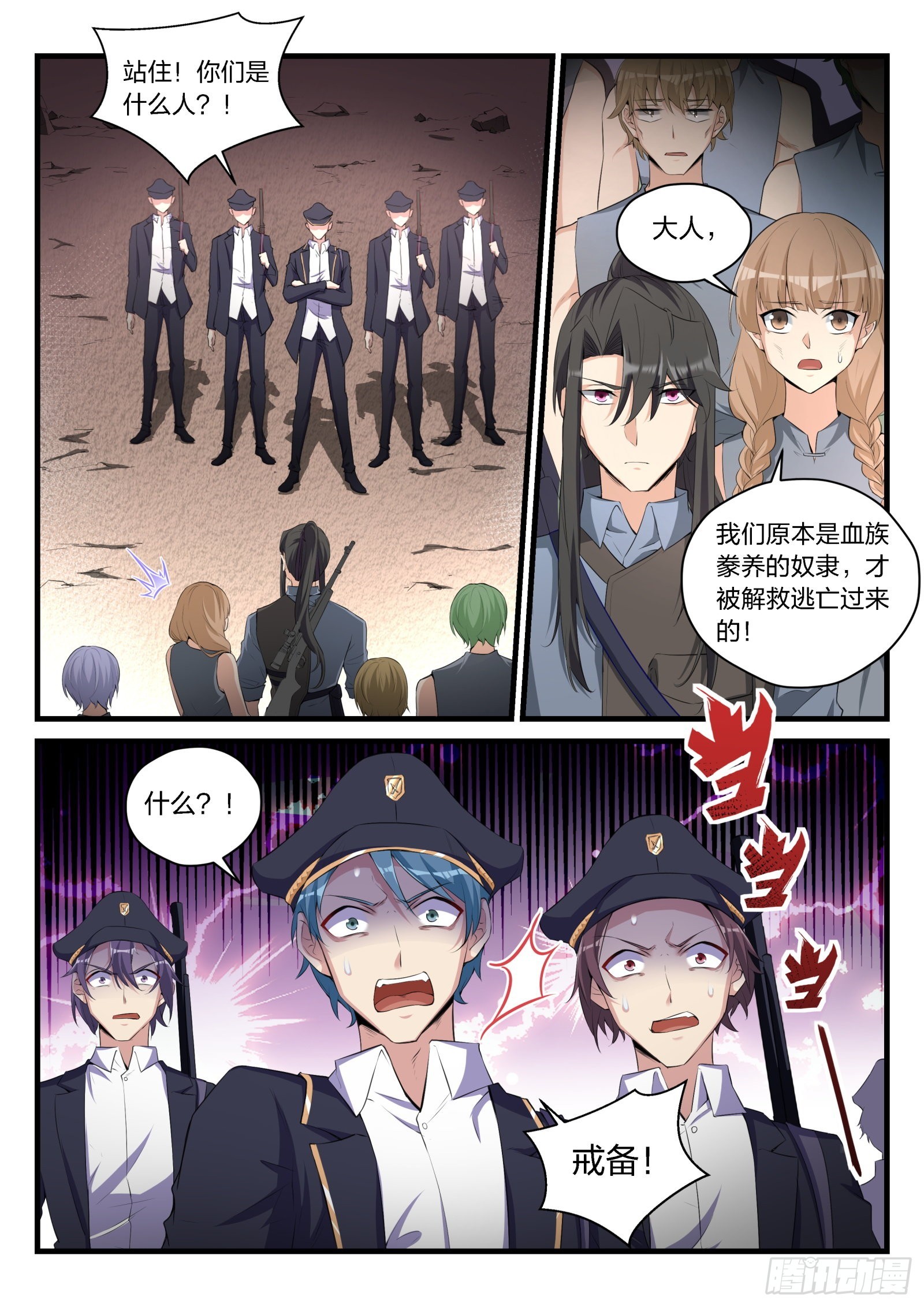 《永夜君王》85 庄园中的人类 第9页