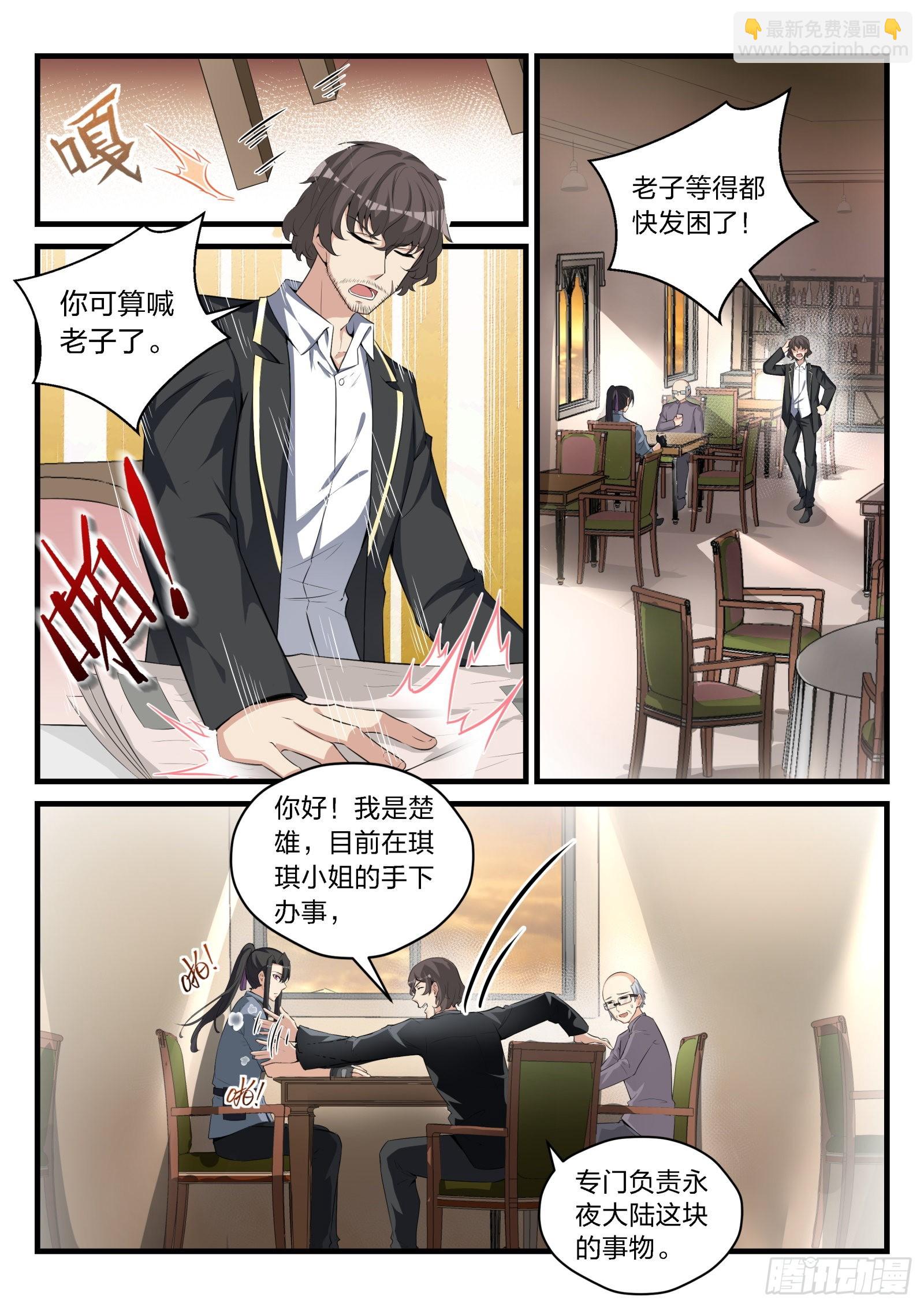 《永夜君王》87 命运的轨迹 第10页