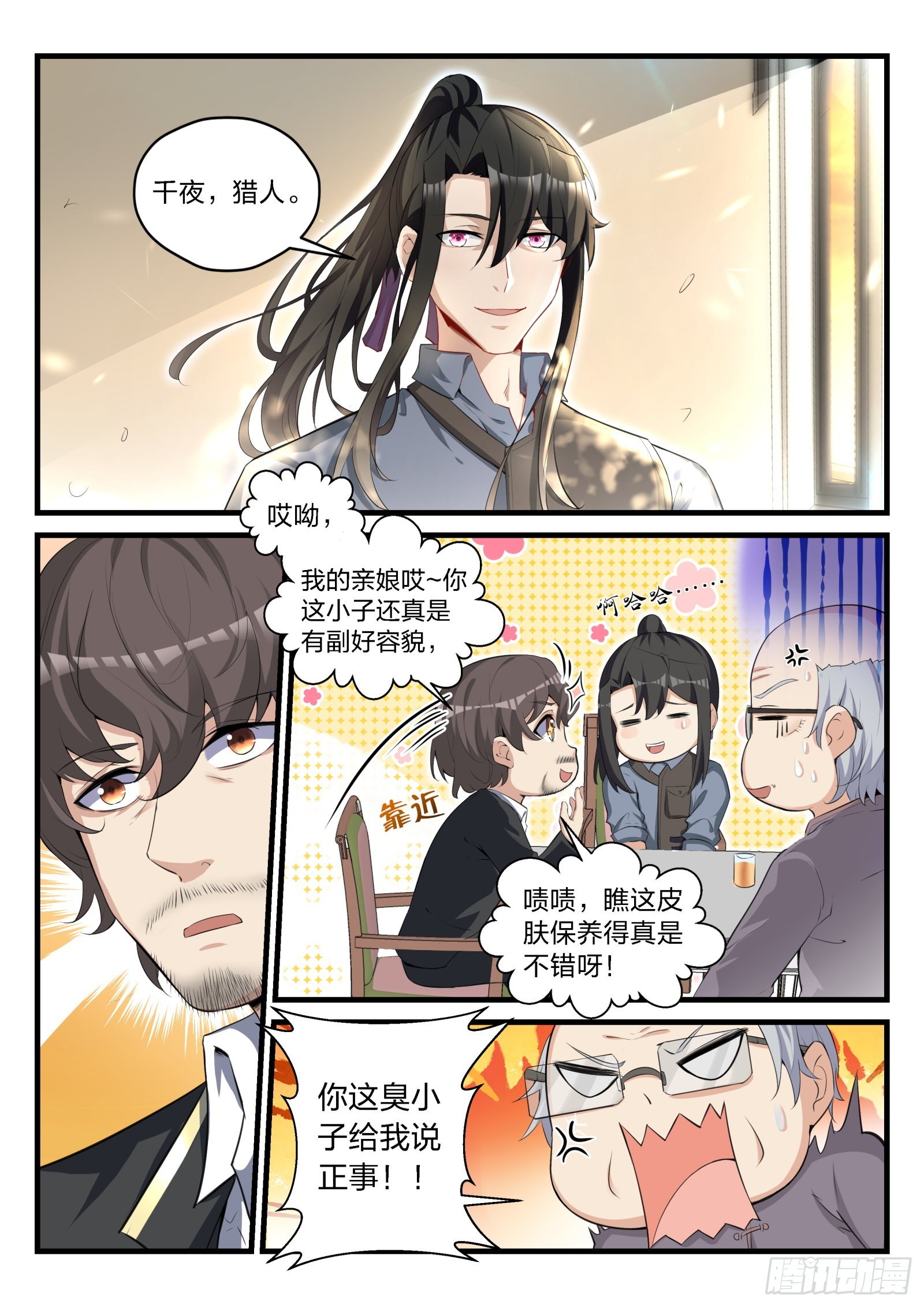 《永夜君王》87 命运的轨迹 第11页