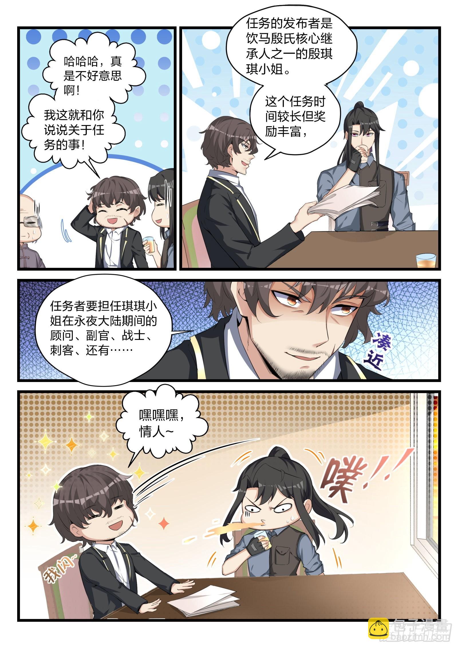 《永夜君王》87 命运的轨迹 第12页