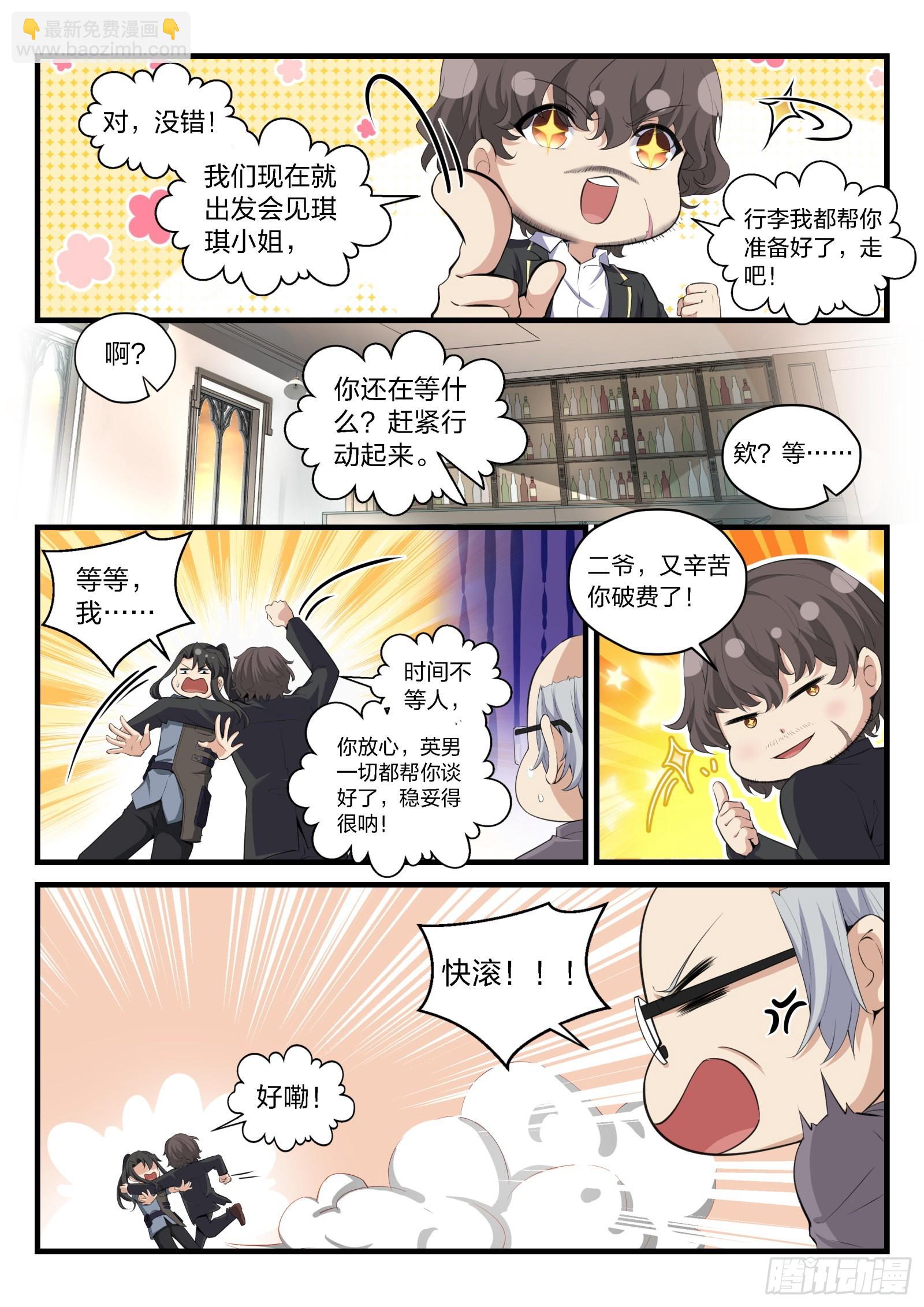 《永夜君王》87 命运的轨迹 第14页