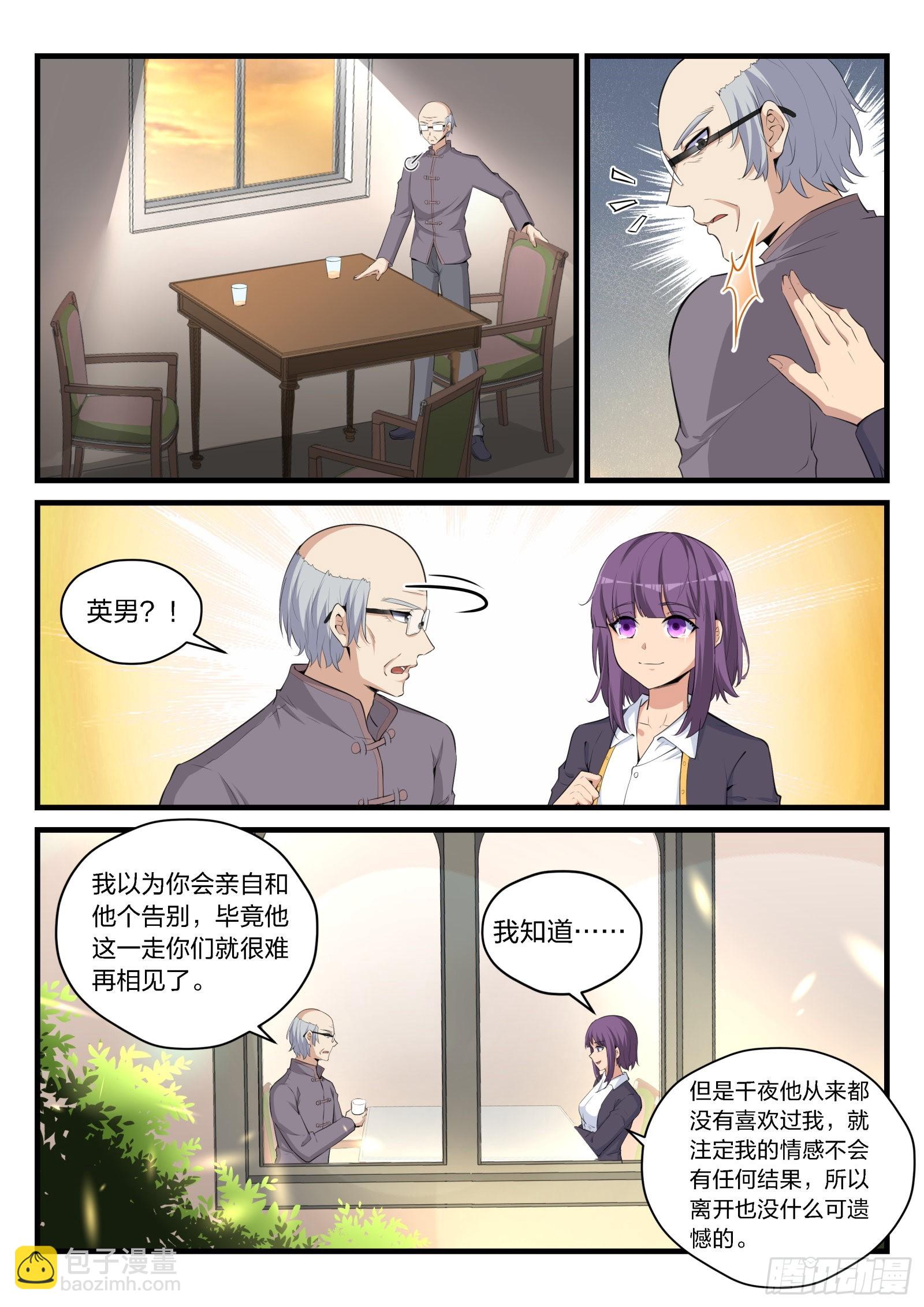 《永夜君王》87 命运的轨迹 第15页
