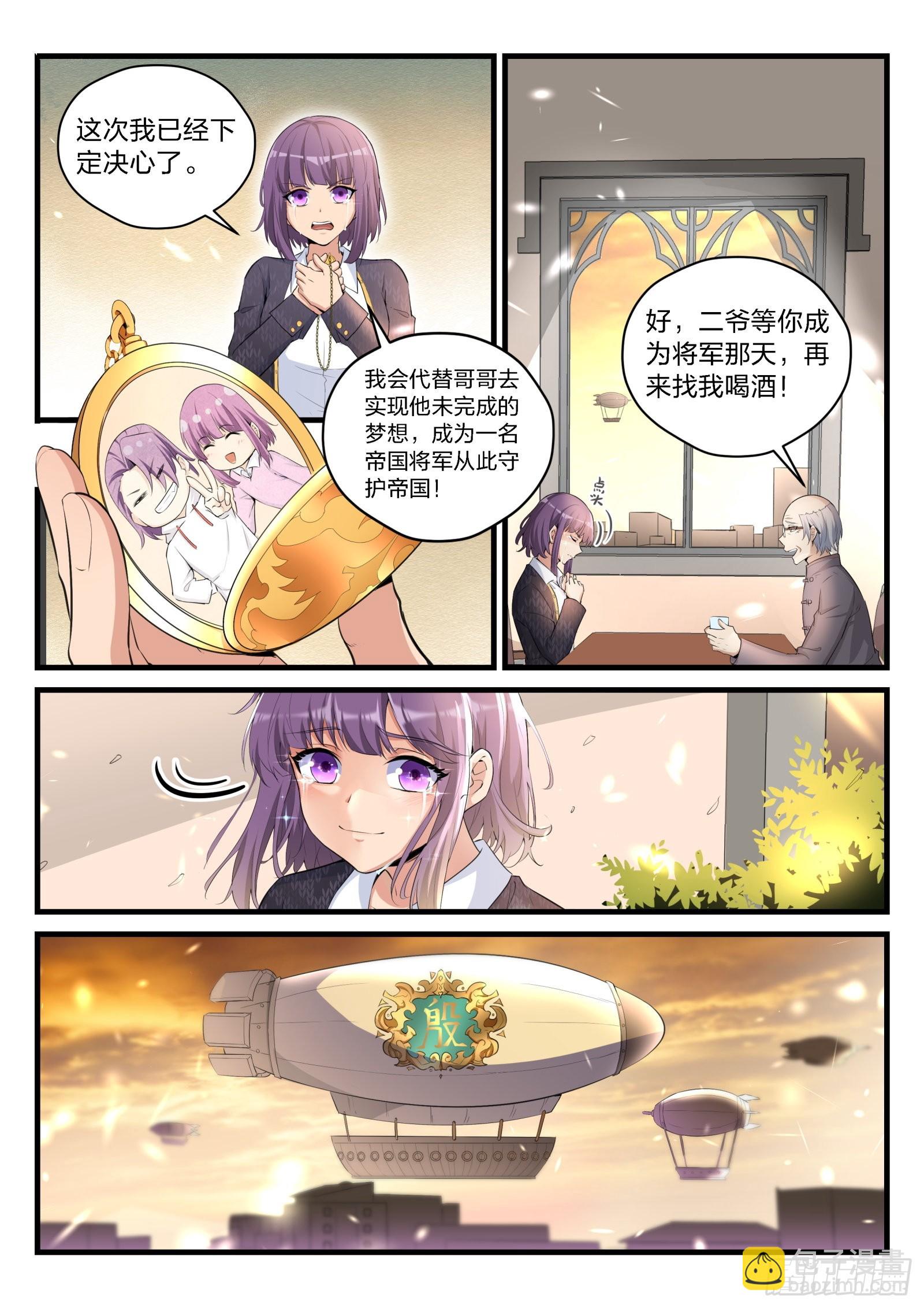 《永夜君王》87 命运的轨迹 第16页