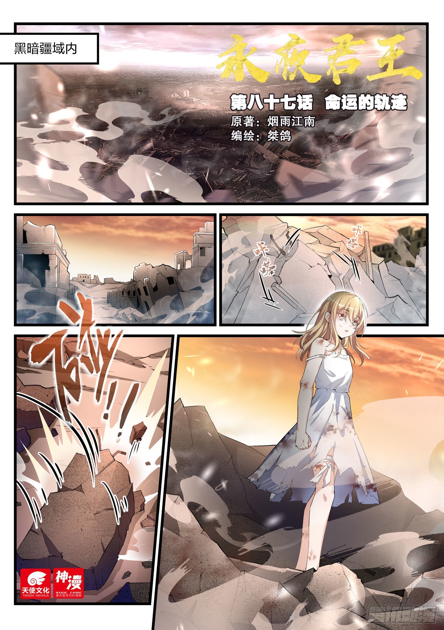 《永夜君王》87 命运的轨迹 第1页