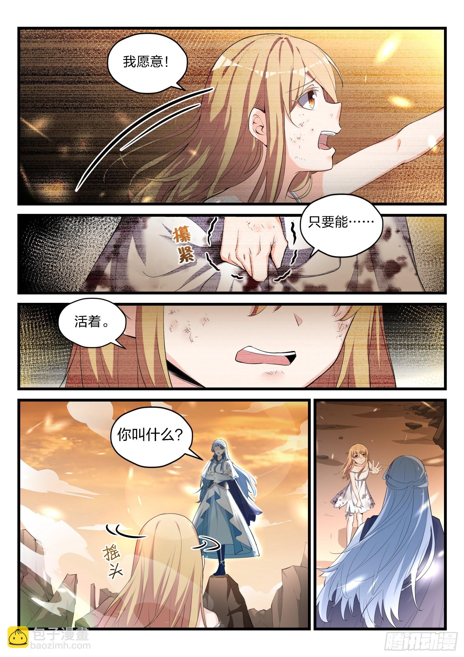 《永夜君王》87 命运的轨迹 第4页