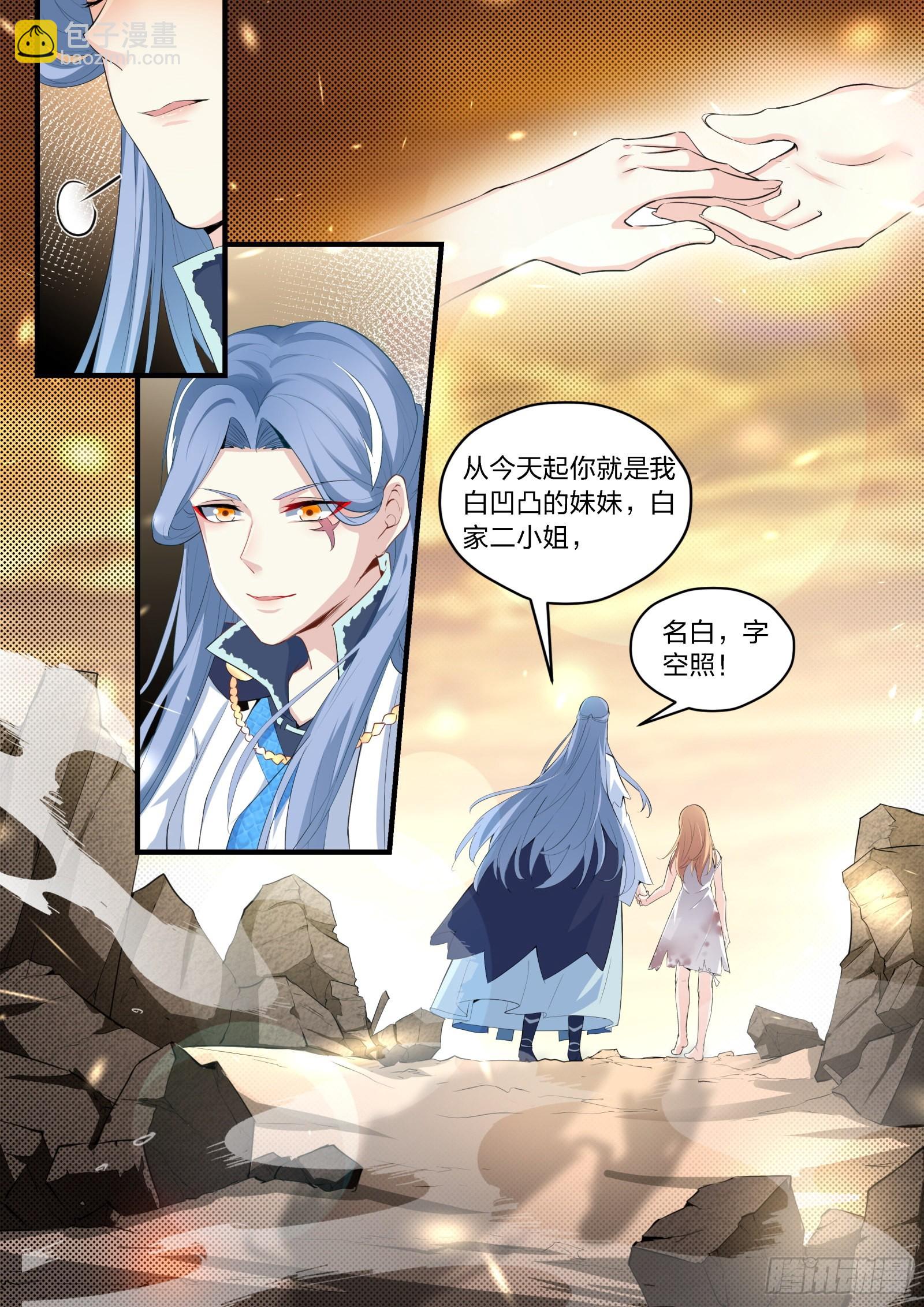 《永夜君王》87 命运的轨迹 第5页