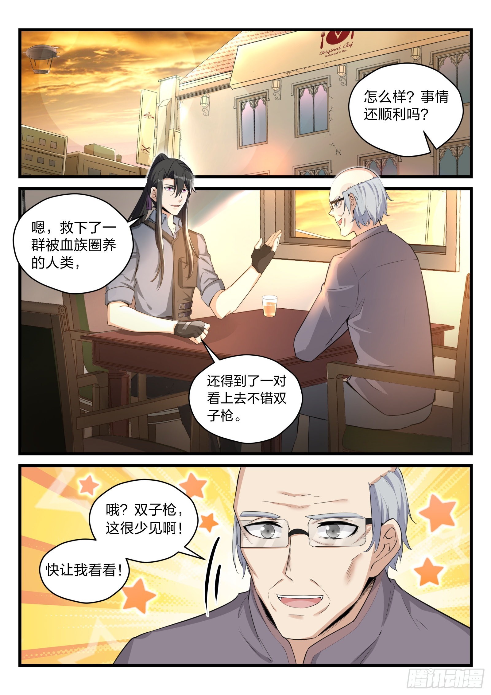 《永夜君王》87 命运的轨迹 第6页