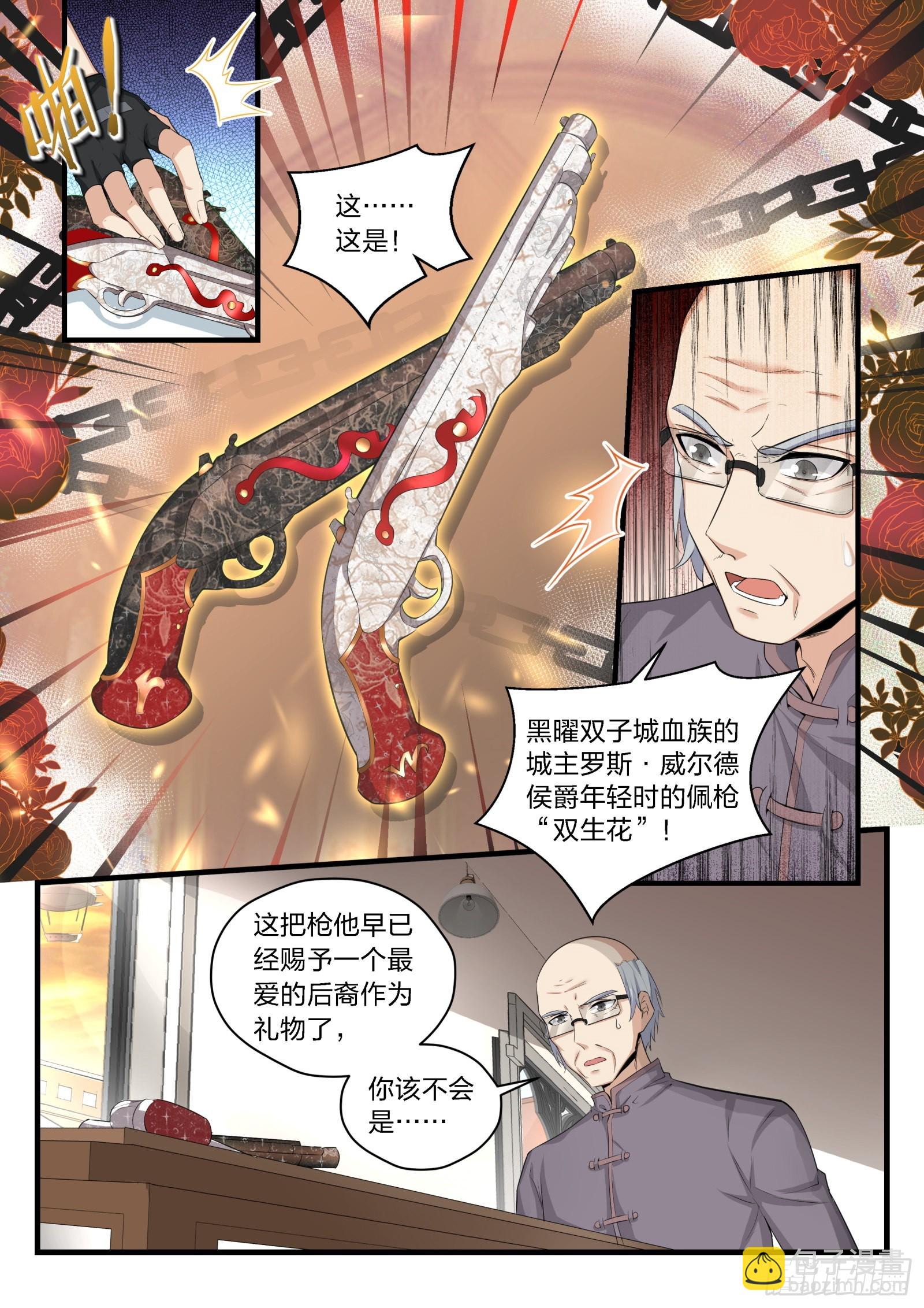 《永夜君王》87 命运的轨迹 第7页