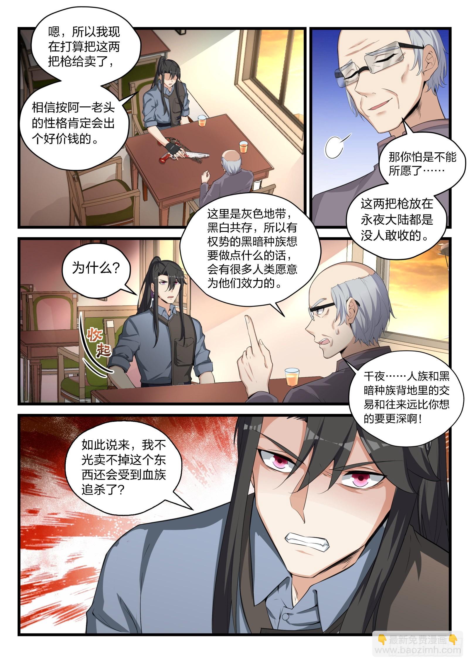 《永夜君王》87 命运的轨迹 第8页
