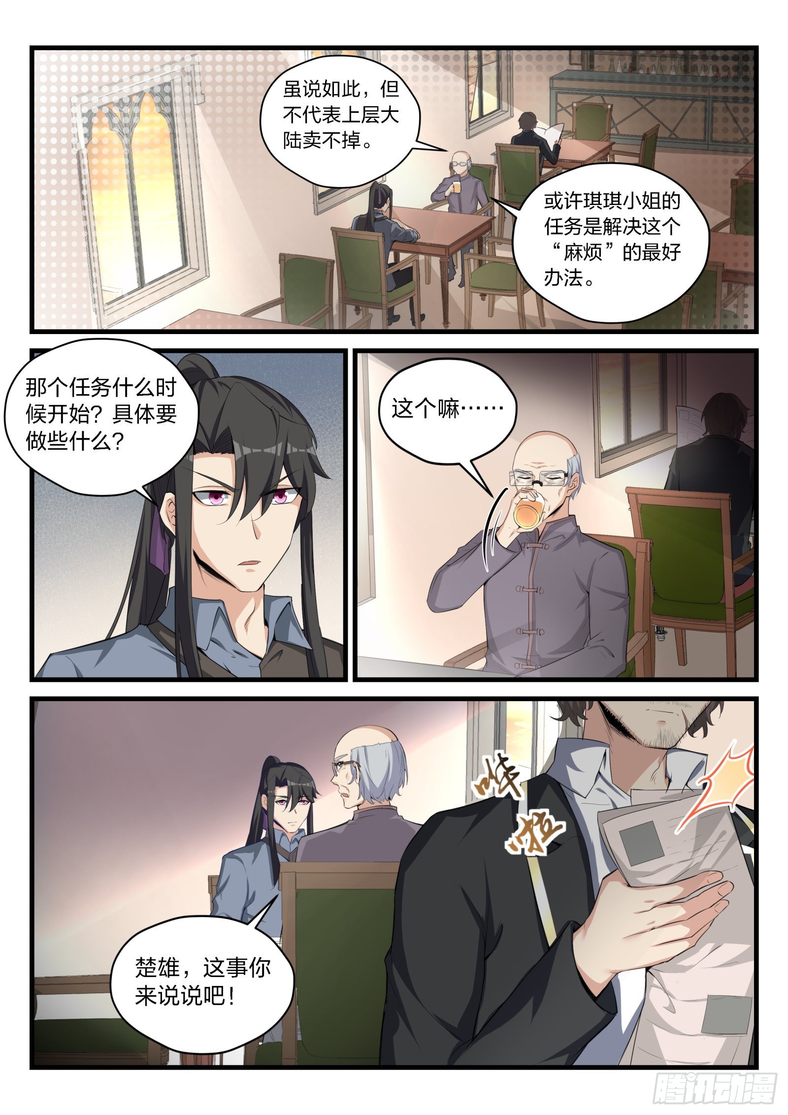 《永夜君王》87 命运的轨迹 第9页