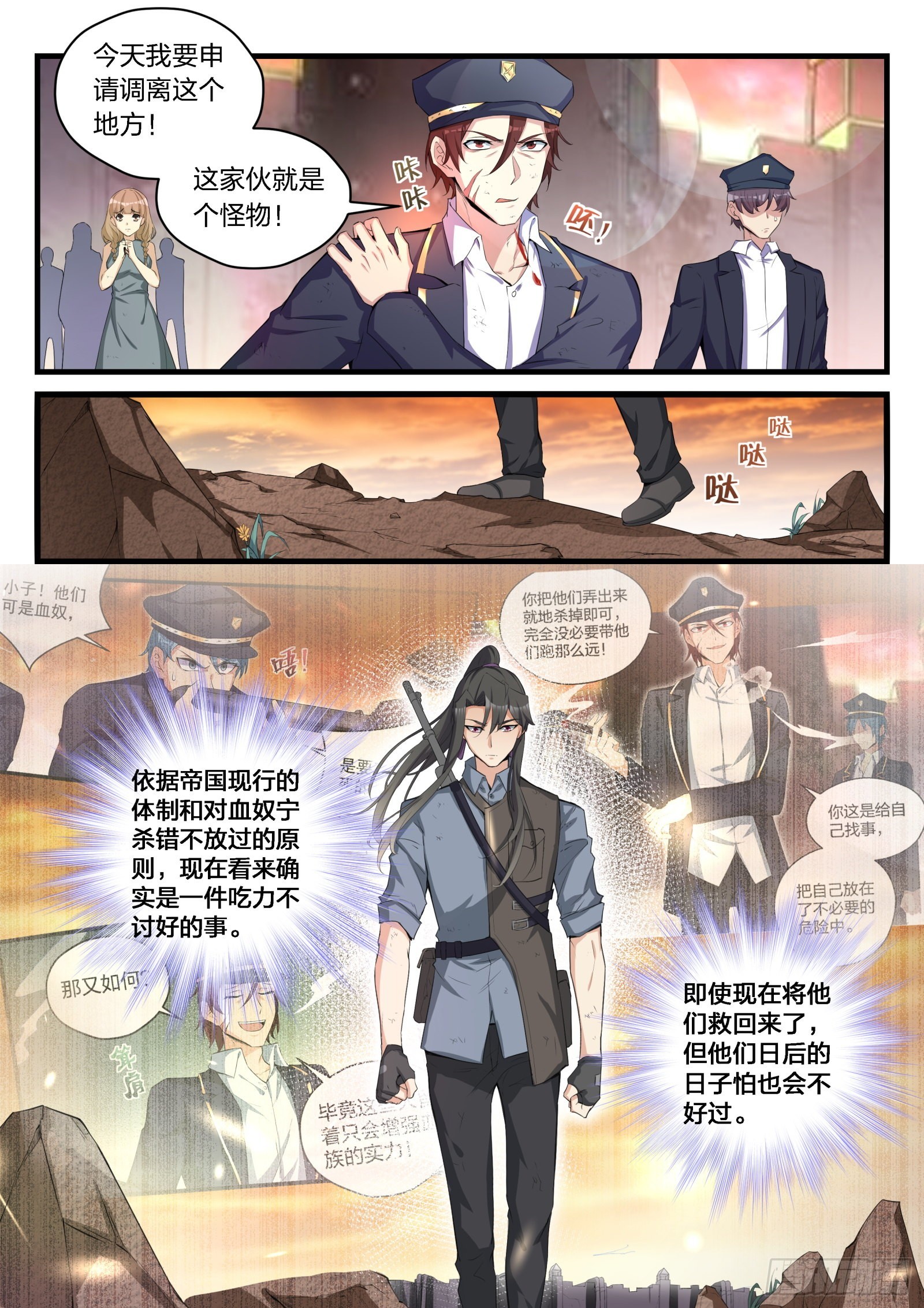 《永夜君王》86 阻挠 第10页