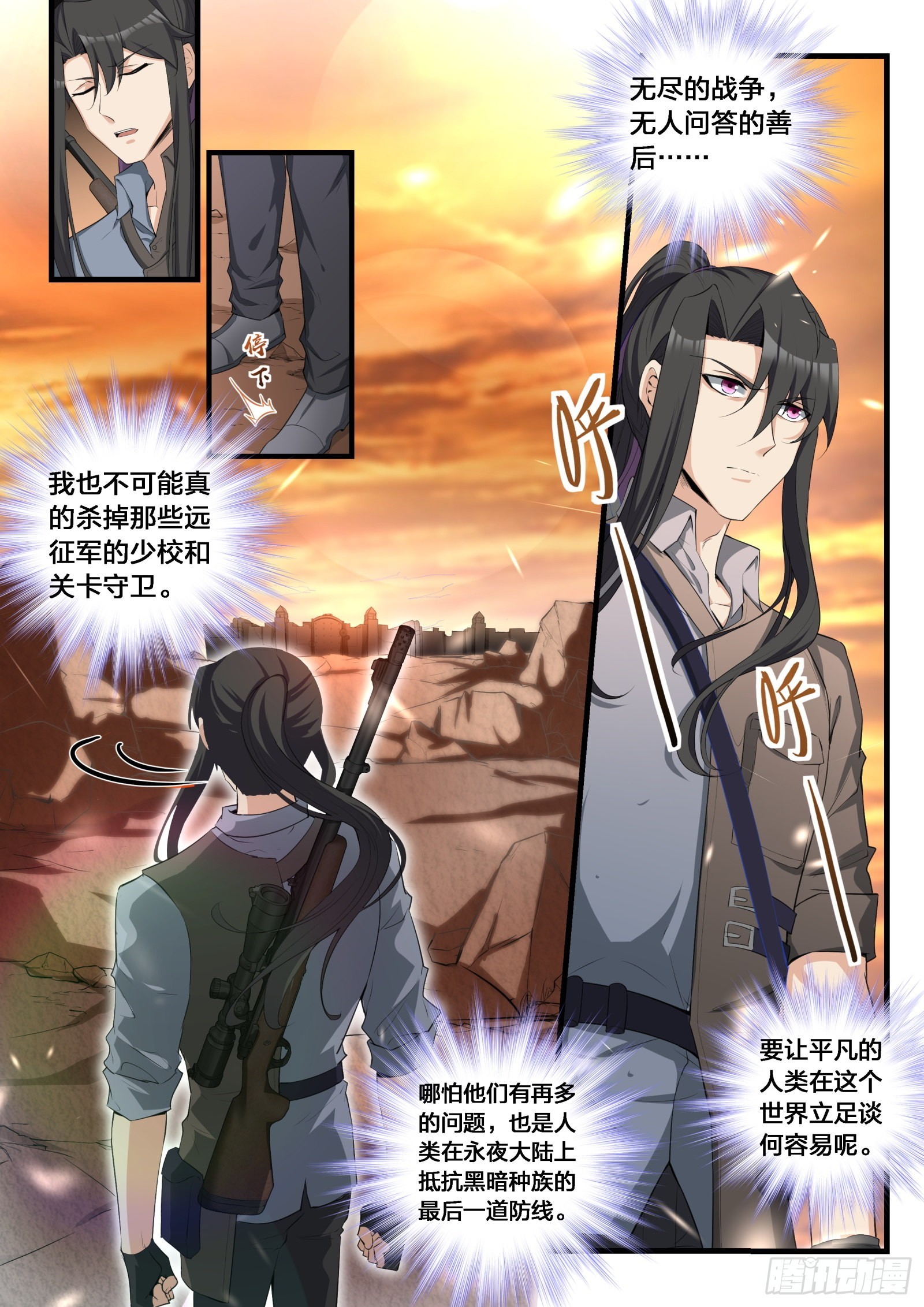 《永夜君王》86 阻挠 第11页