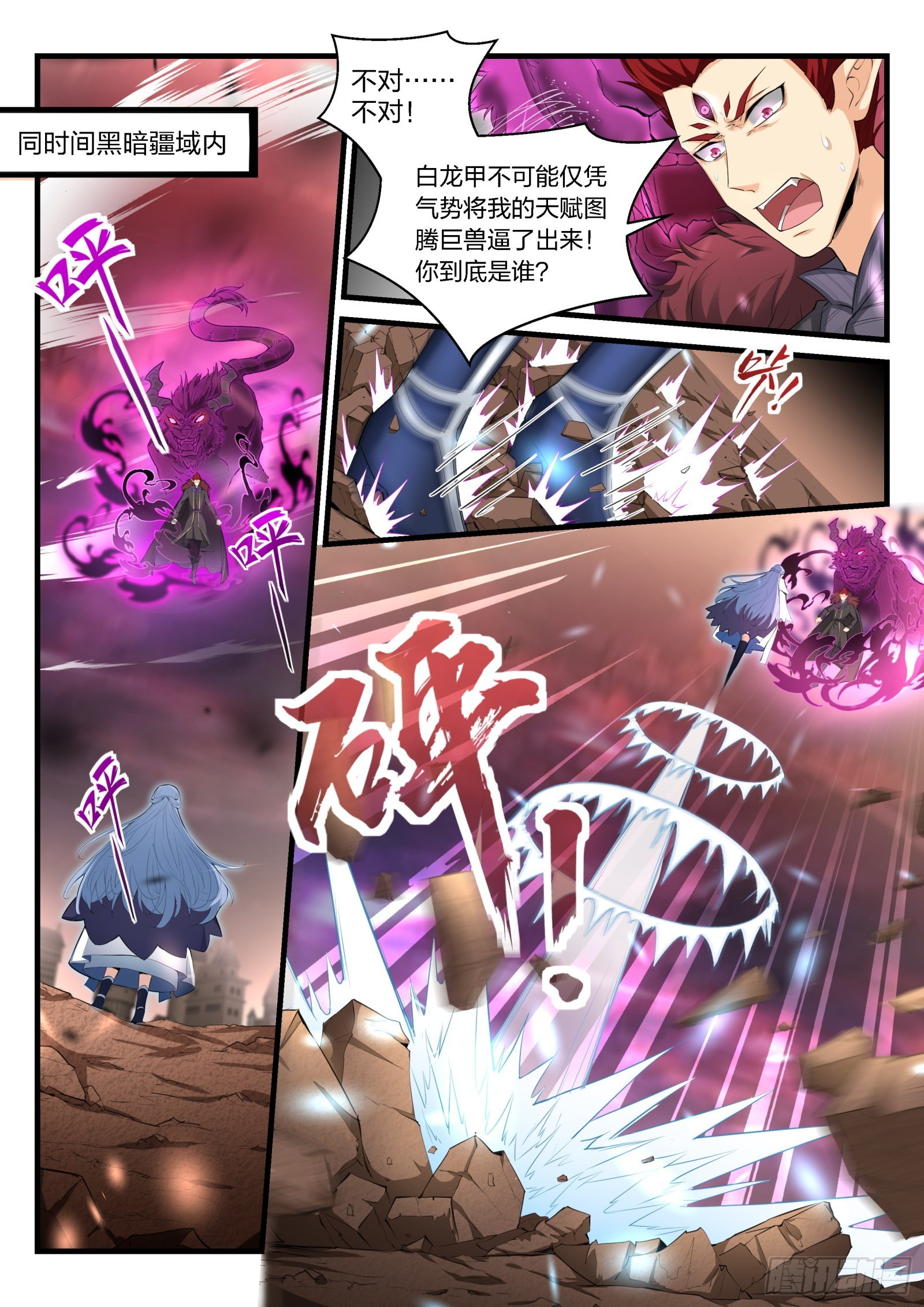 《永夜君王》86 阻挠 第12页