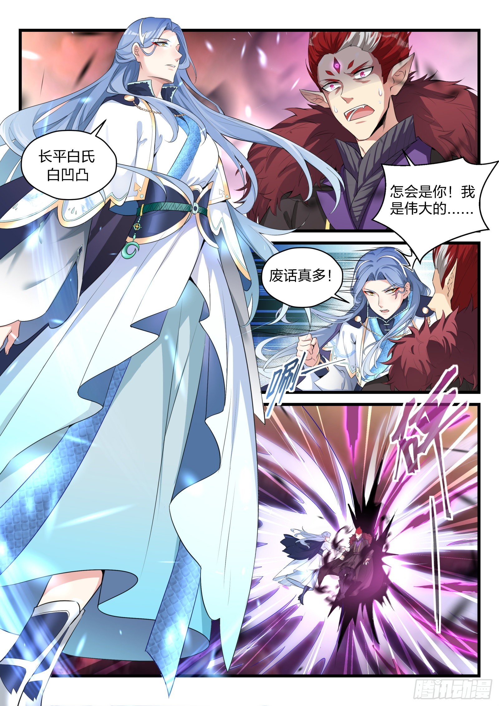 《永夜君王》86 阻挠 第13页
