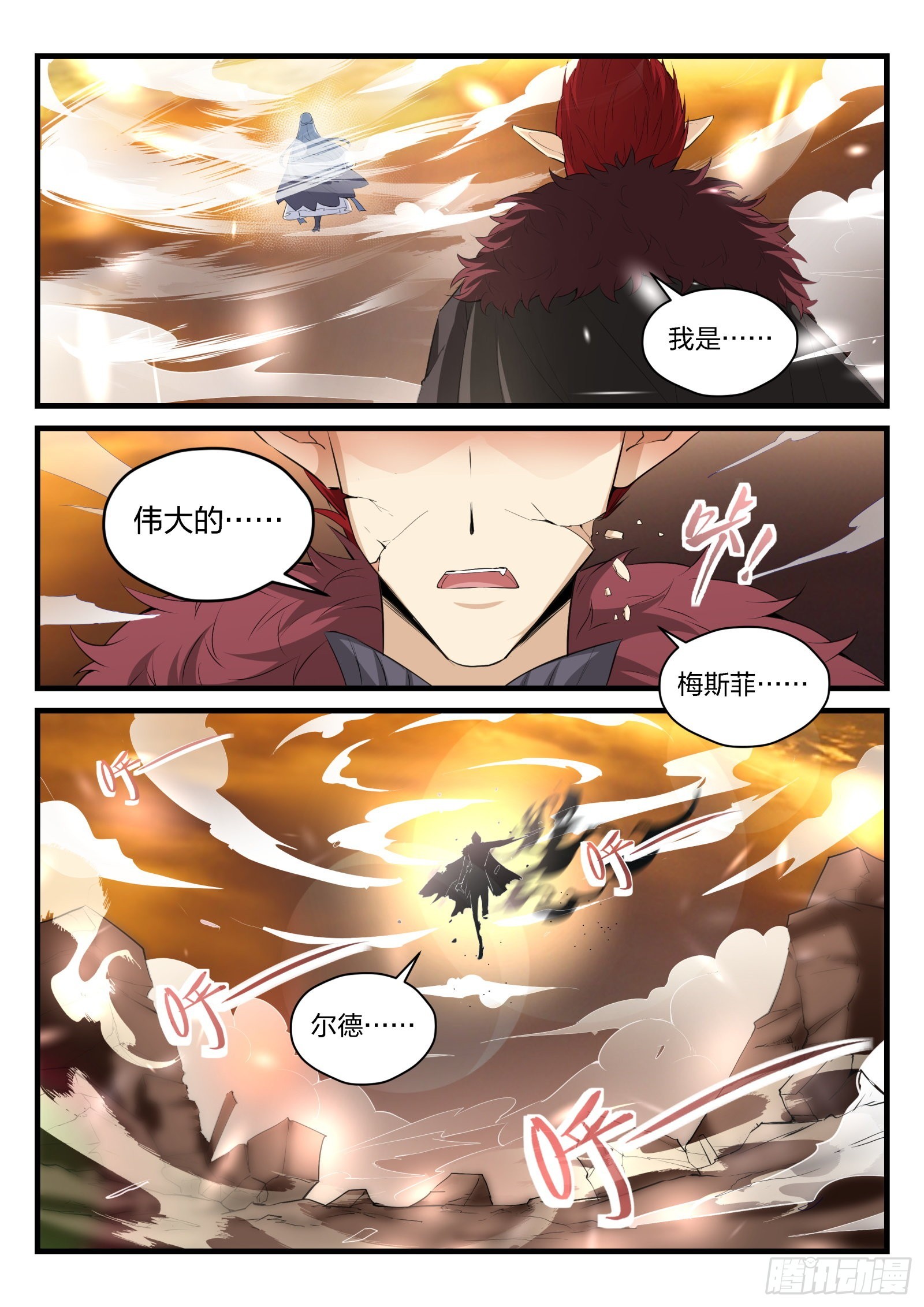 《永夜君王》86 阻挠 第16页