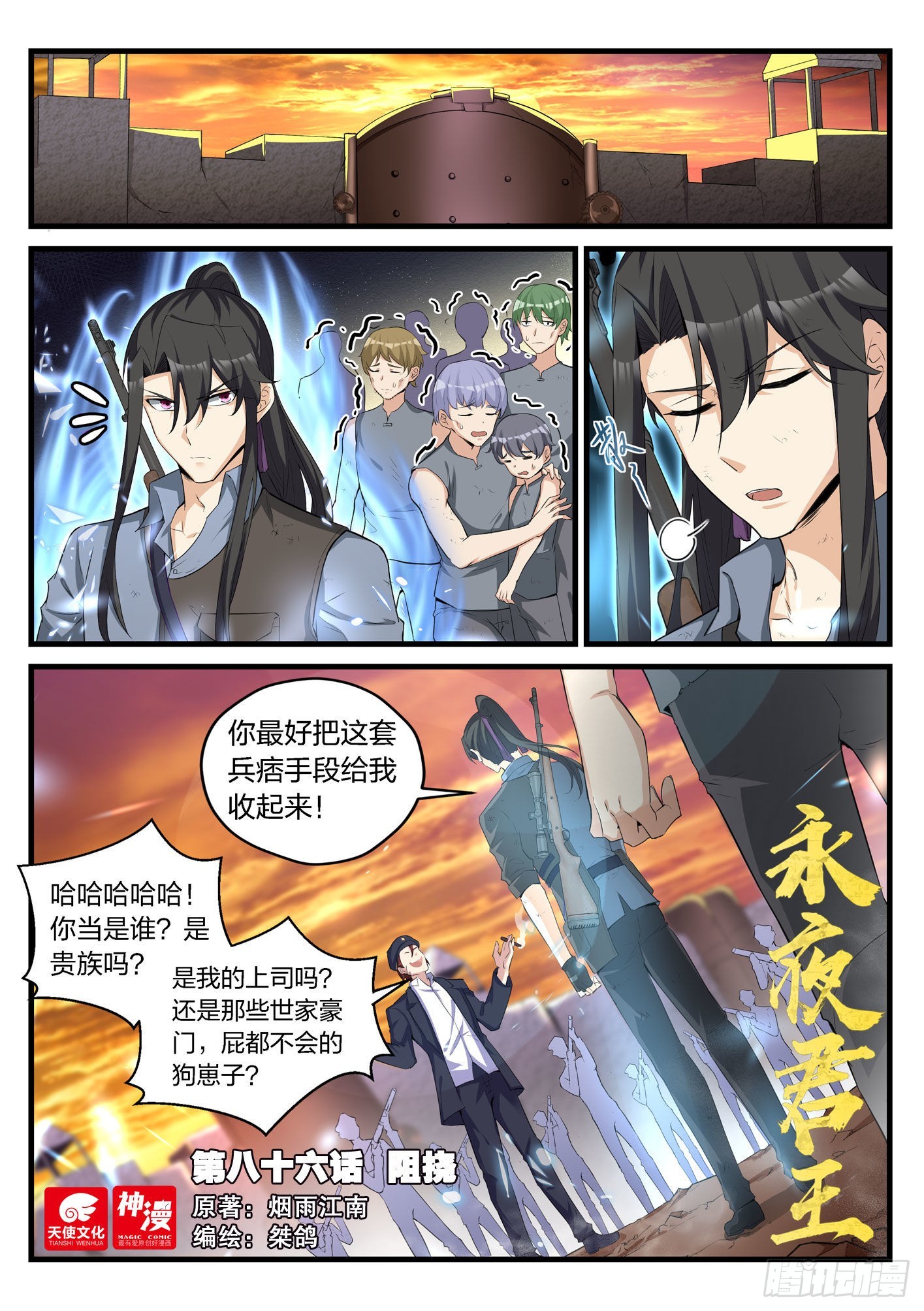 《永夜君王》86 阻挠 第1页