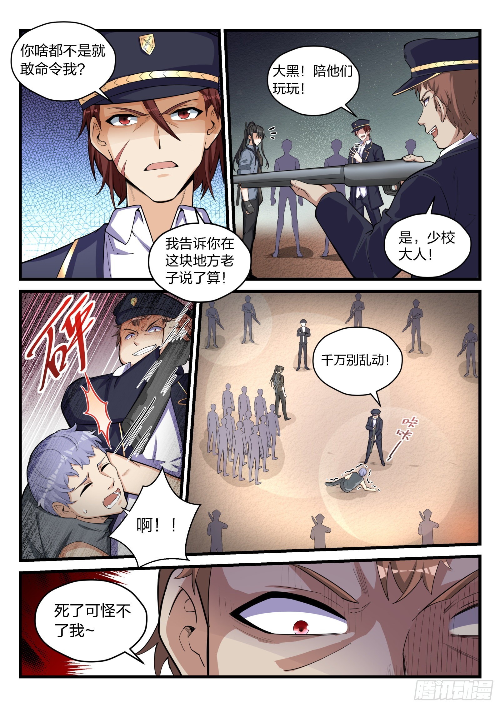 《永夜君王》86 阻挠 第2页