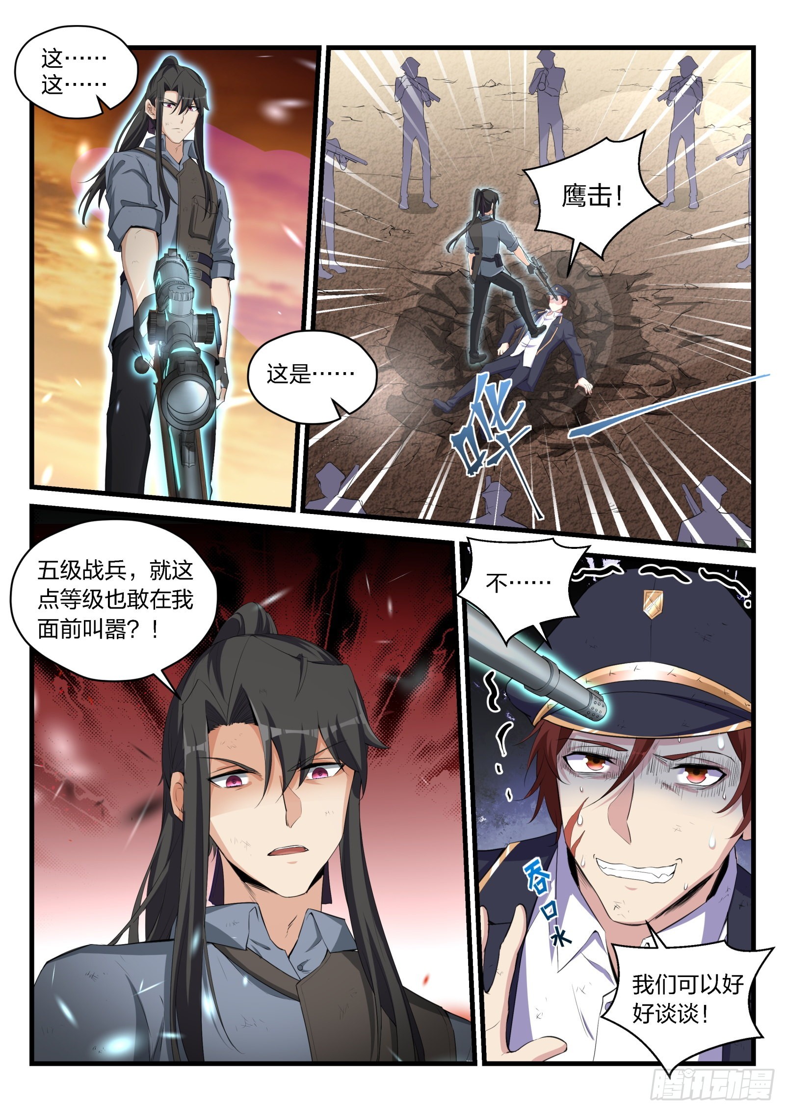 《永夜君王》86 阻挠 第7页