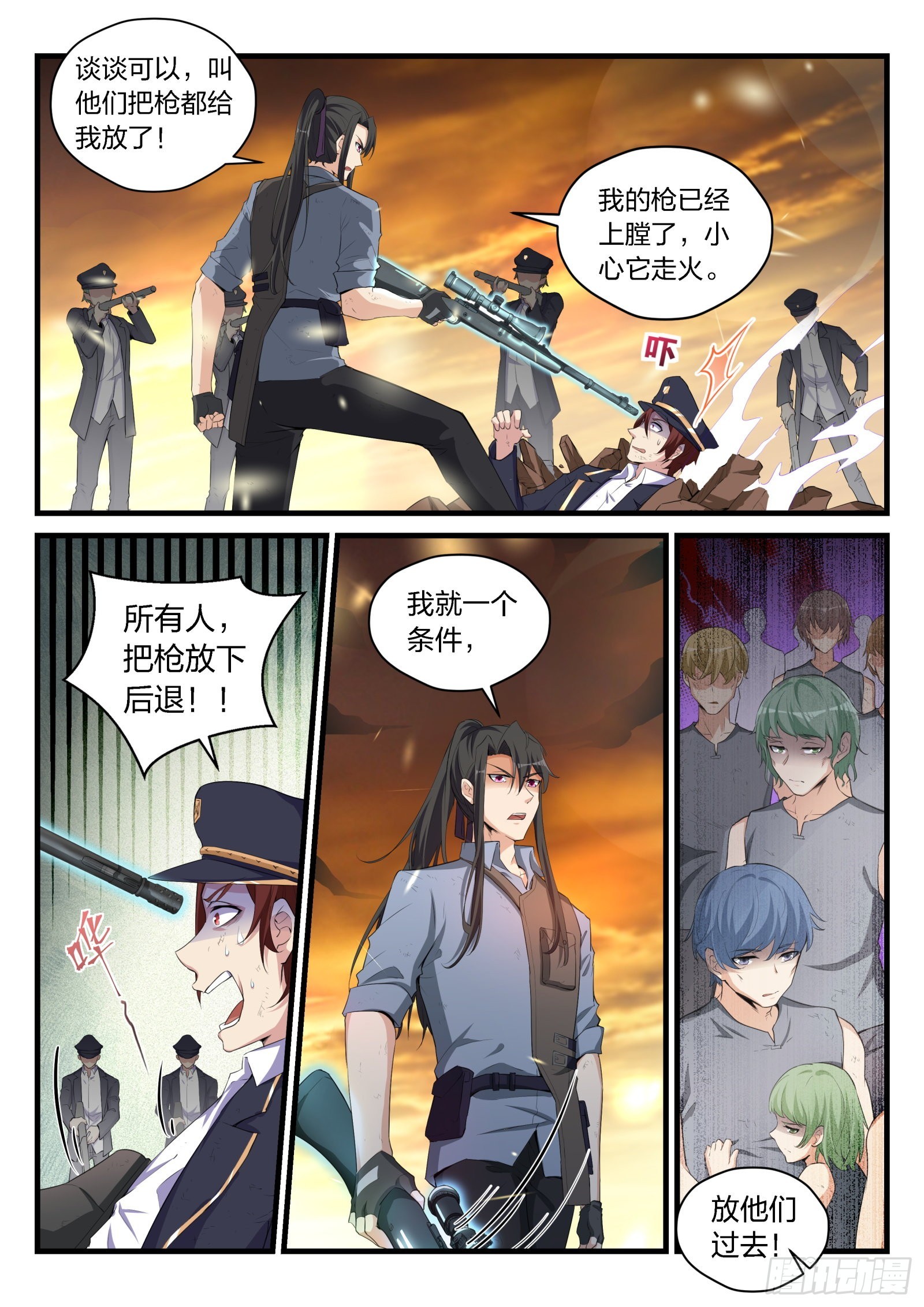 《永夜君王》86 阻挠 第8页