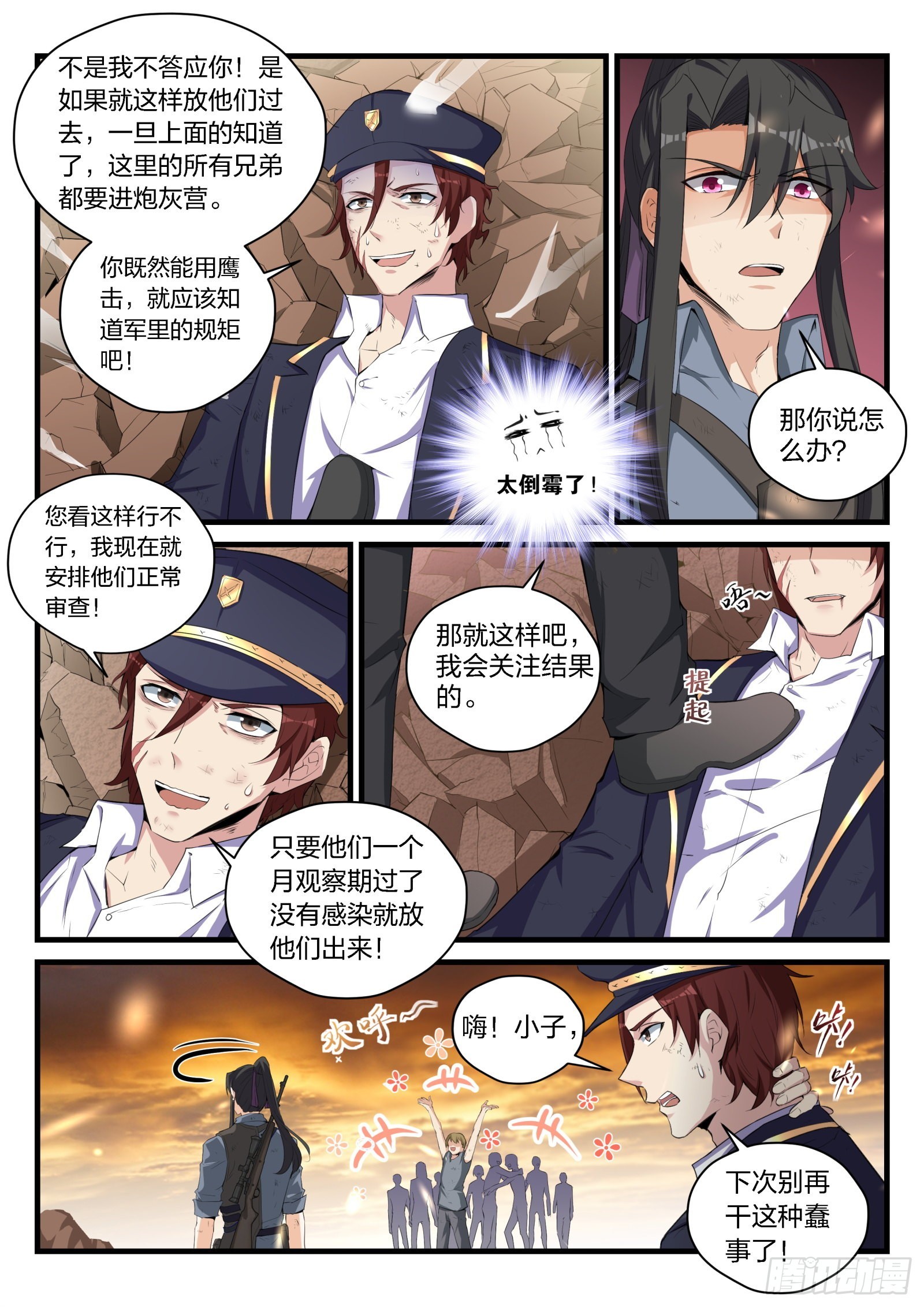 《永夜君王》86 阻挠 第9页