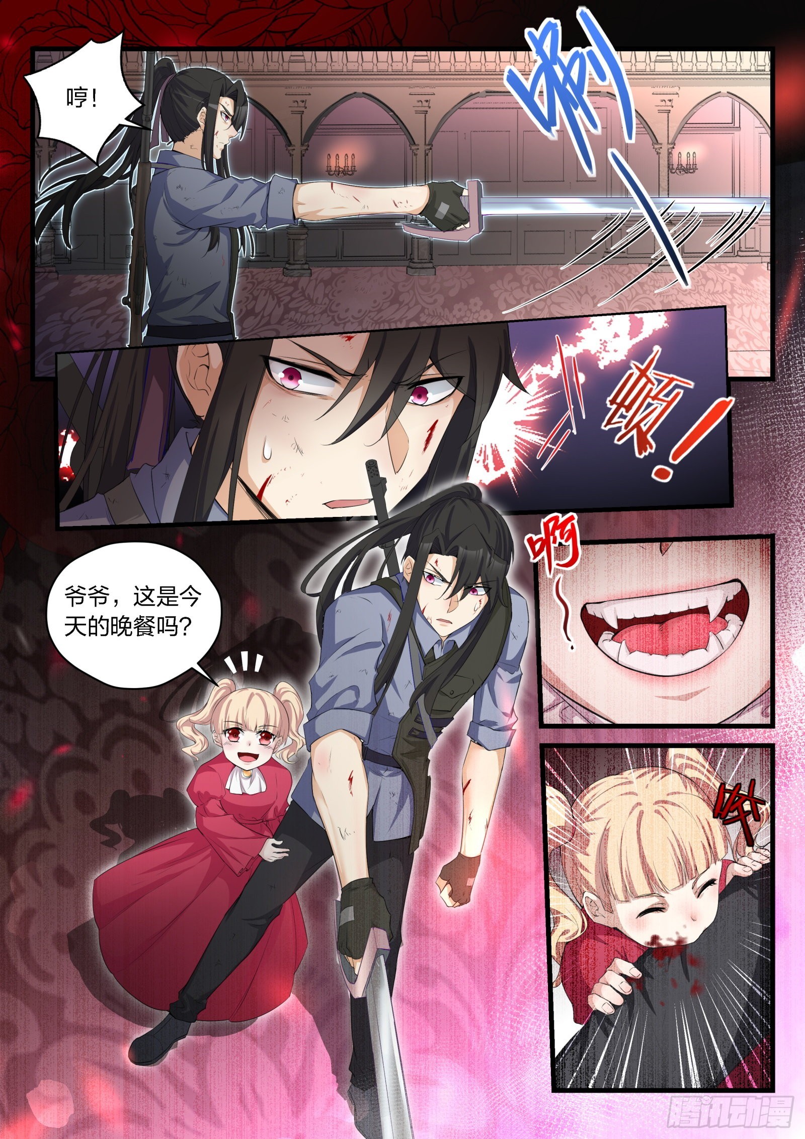 《永夜君王》84 以血还血的血宴 第13页
