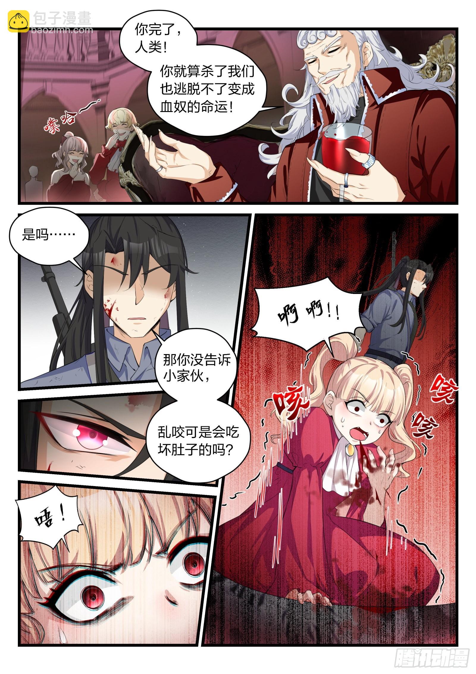《永夜君王》84 以血还血的血宴 第14页