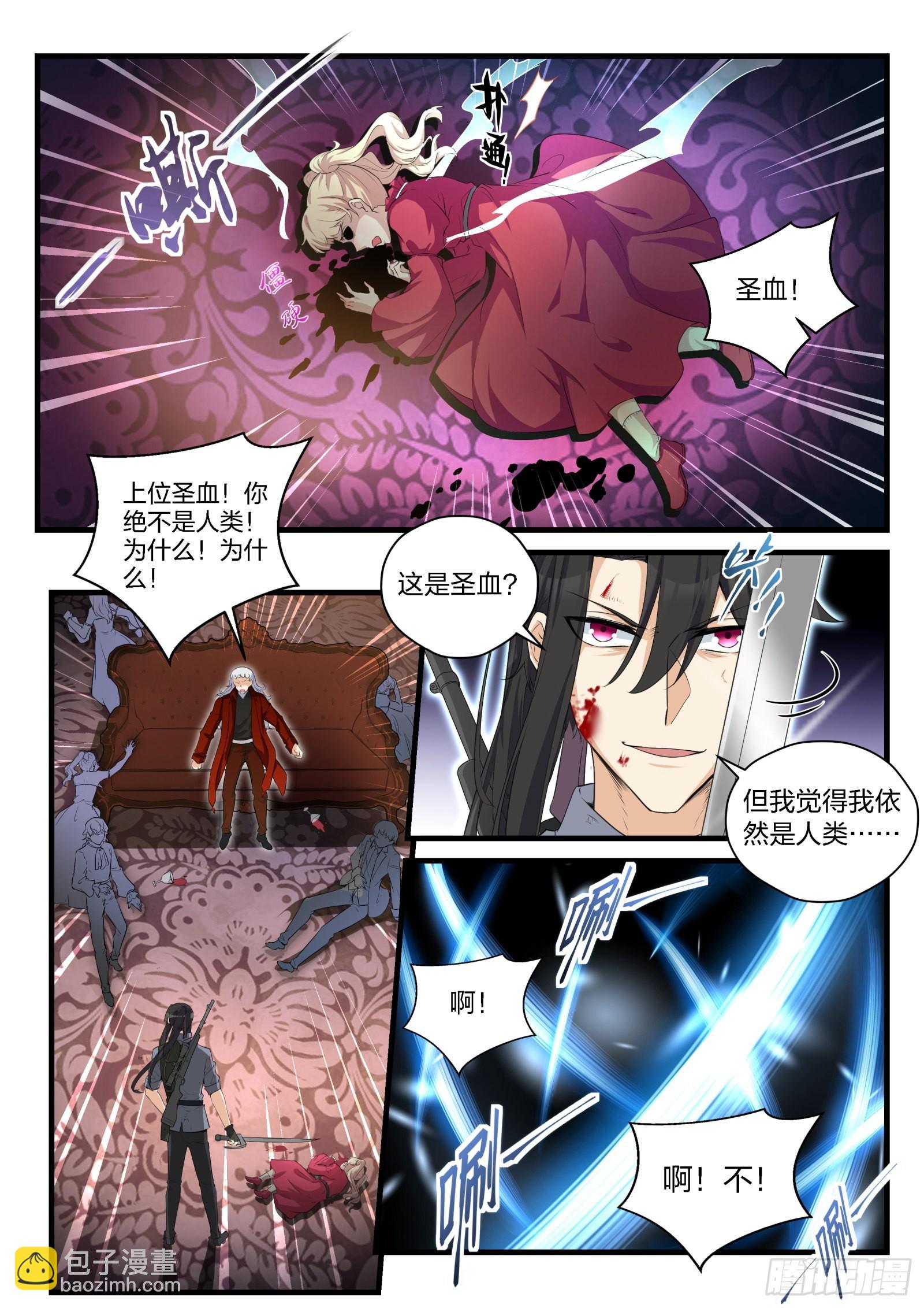《永夜君王》84 以血还血的血宴 第15页