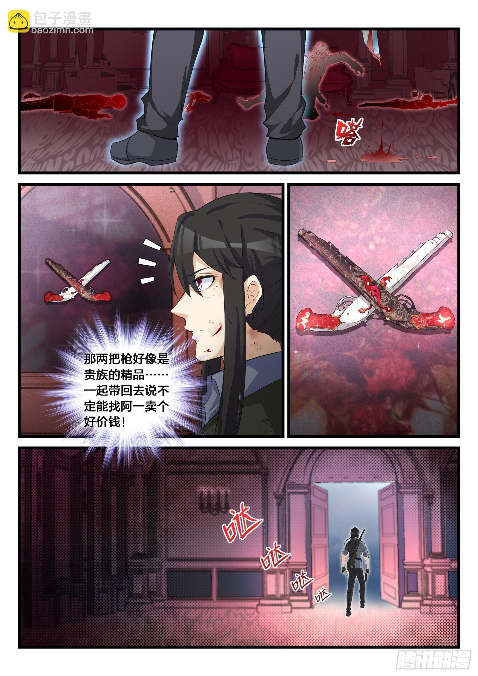 《永夜君王》84 以血还血的血宴 第16页