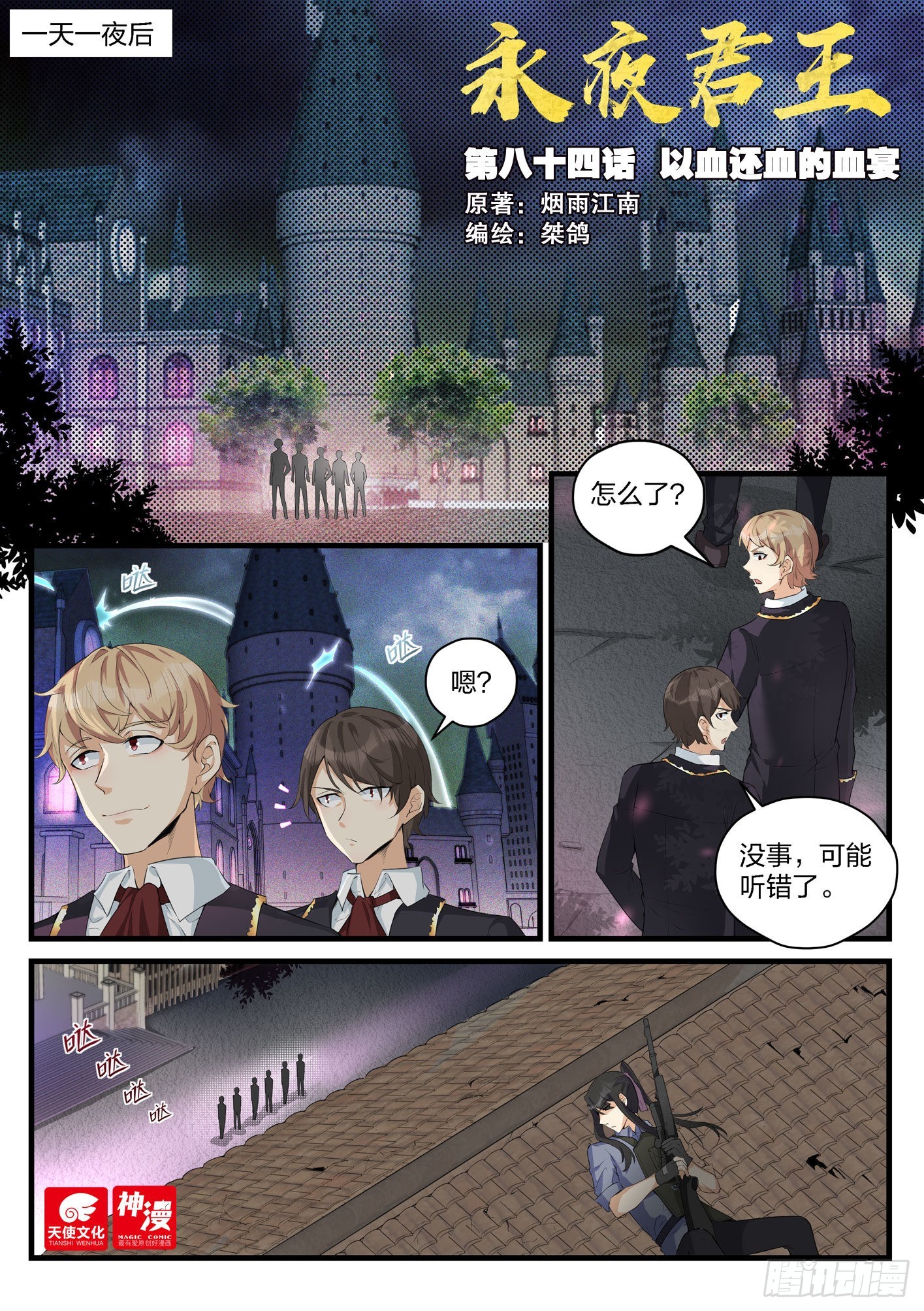 《永夜君王》84 以血还血的血宴 第1页