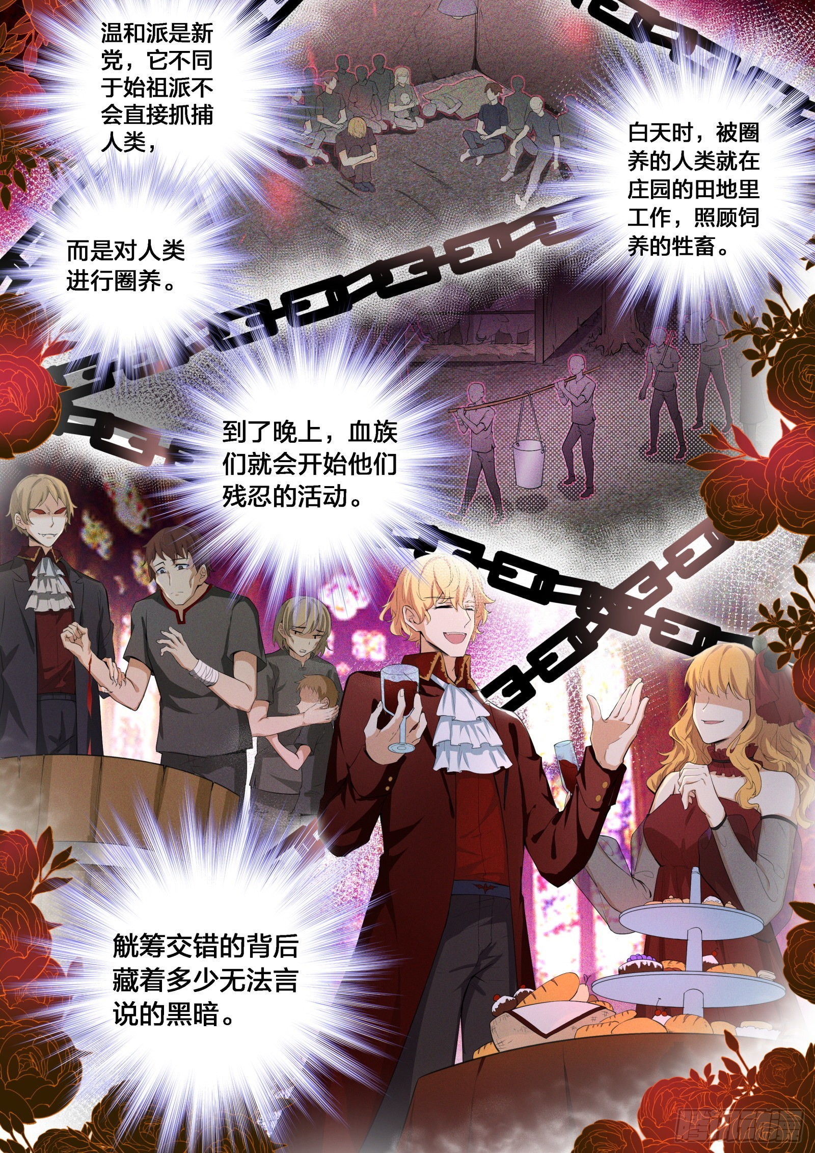 《永夜君王》84 以血还血的血宴 第3页
