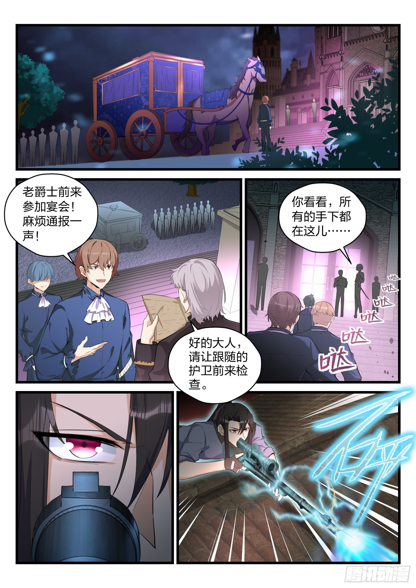 《永夜君王》84 以血还血的血宴 第5页