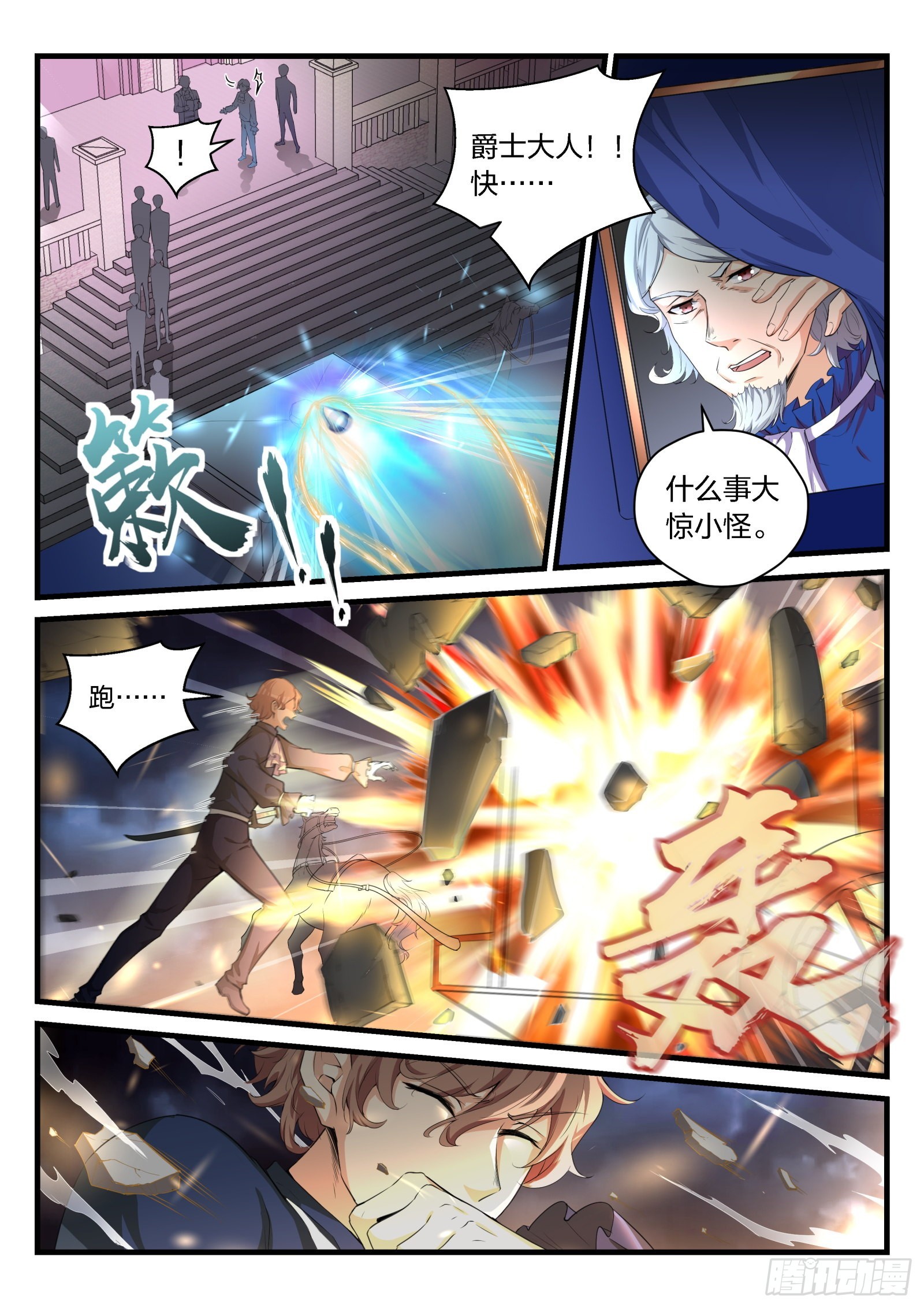 《永夜君王》84 以血还血的血宴 第6页