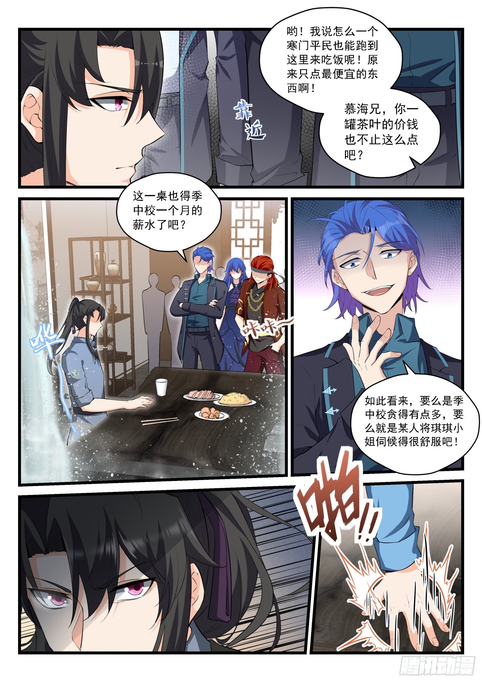 《永夜君王》90 季元嘉的邀请 第10页