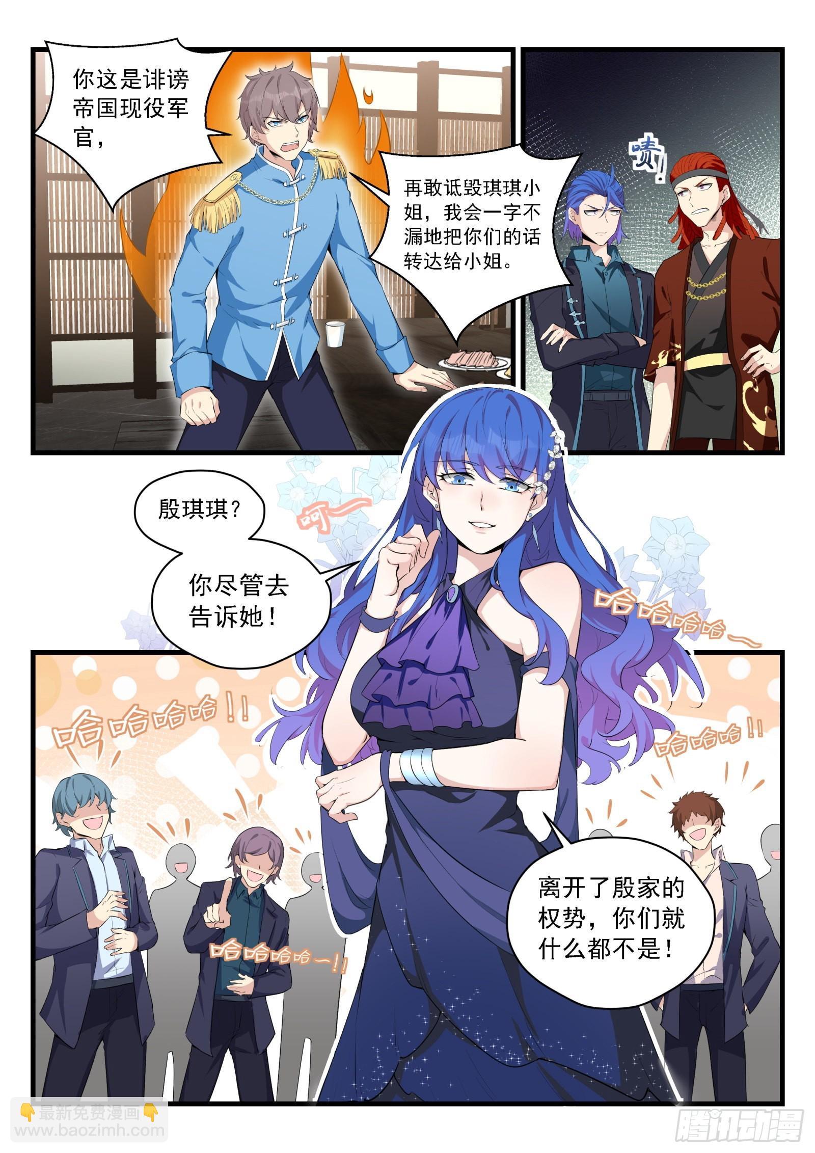 《永夜君王》90 季元嘉的邀请 第11页