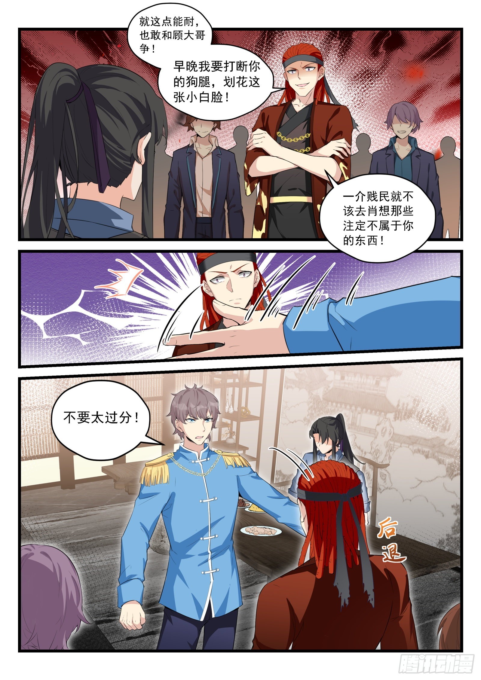 《永夜君王》90 季元嘉的邀请 第12页