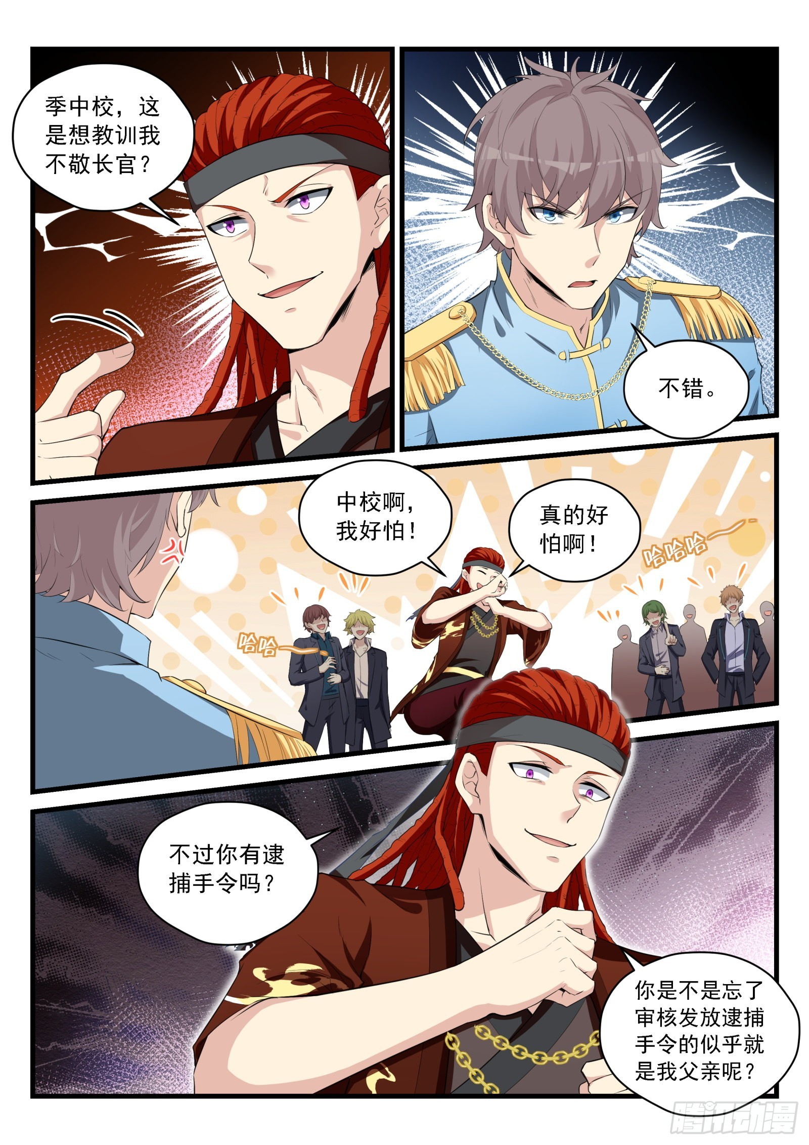 《永夜君王》90 季元嘉的邀请 第13页