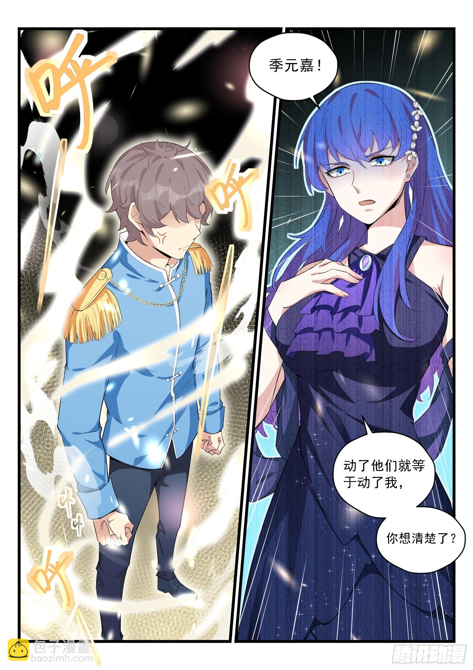 《永夜君王》90 季元嘉的邀请 第14页