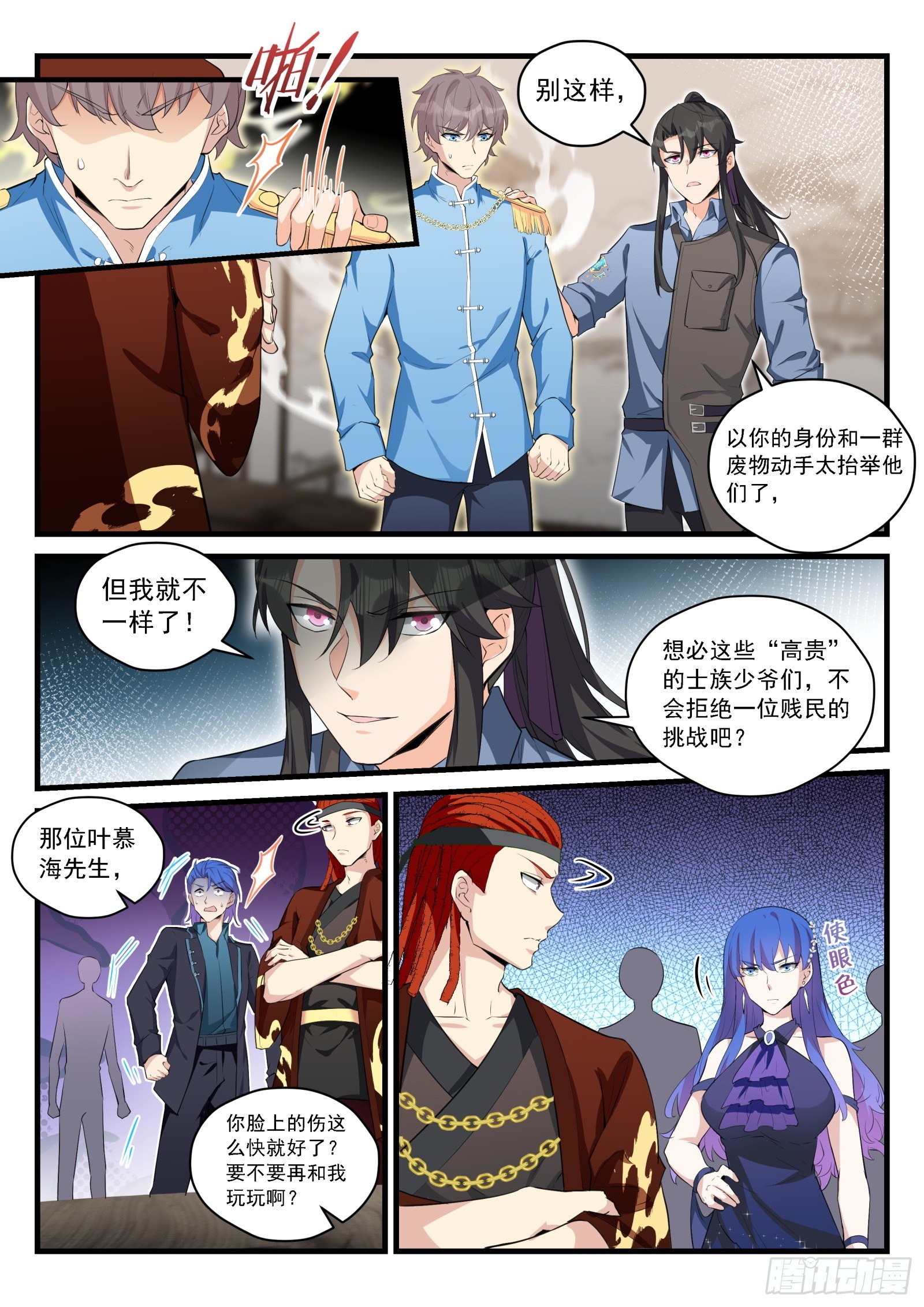 《永夜君王》90 季元嘉的邀请 第15页