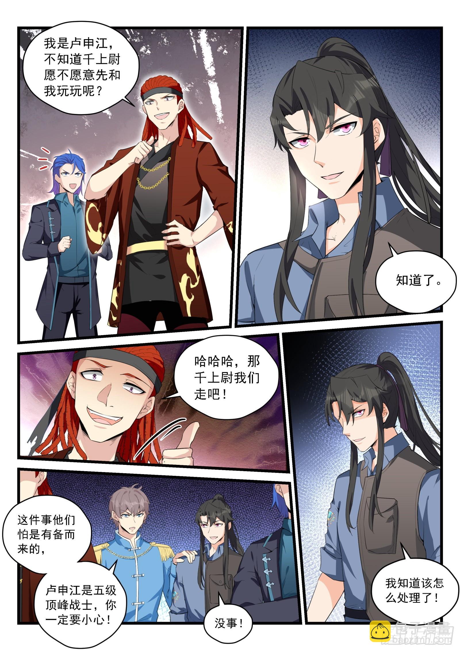 《永夜君王》90 季元嘉的邀请 第16页