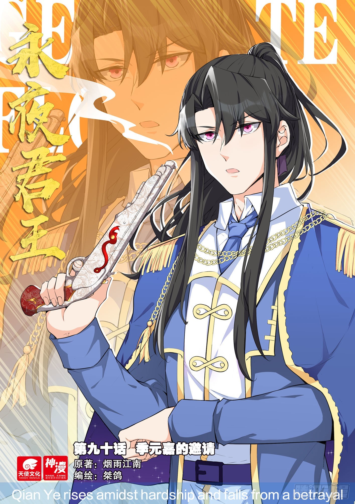 《永夜君王》90 季元嘉的邀请 第1页