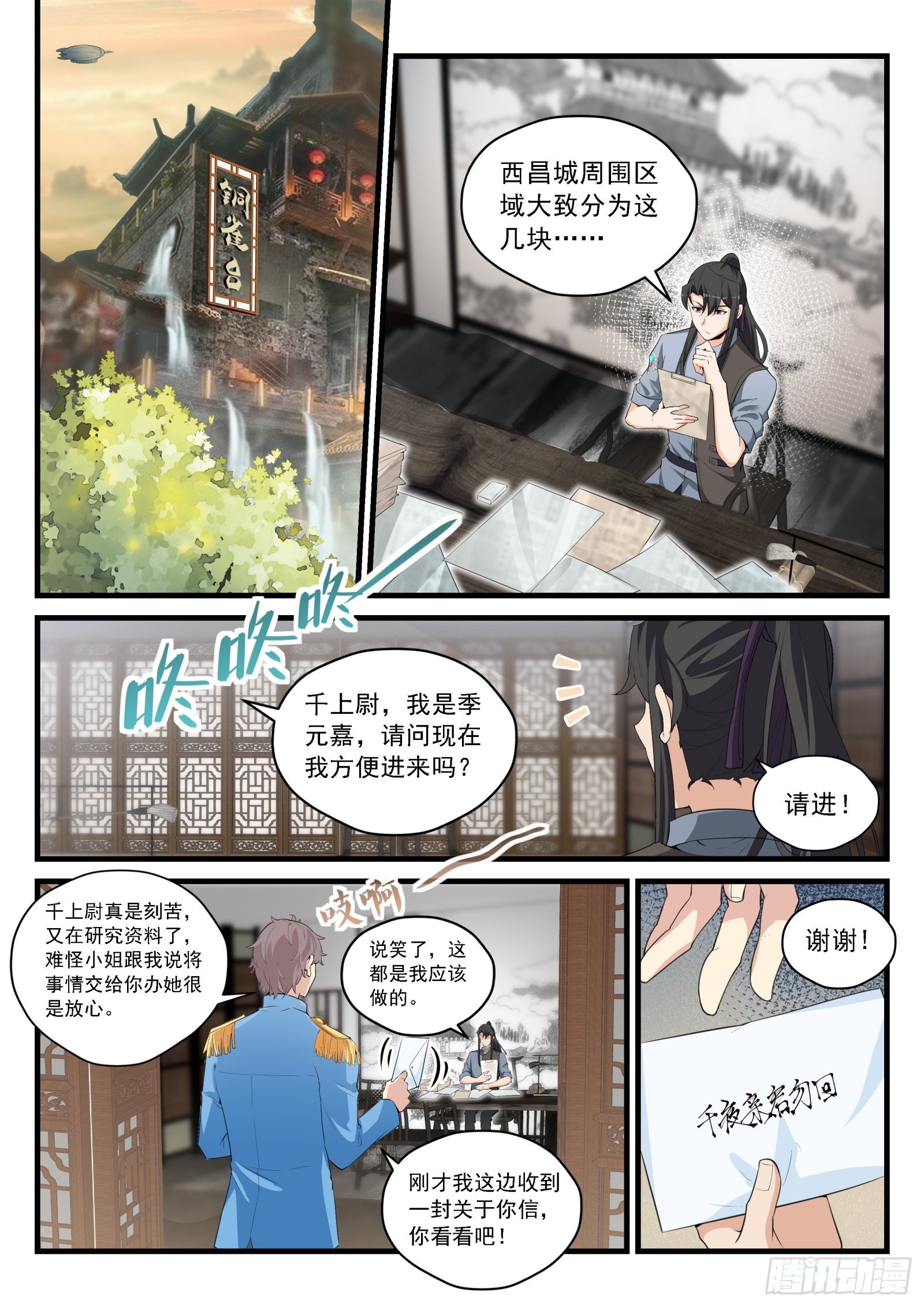 《永夜君王》90 季元嘉的邀请 第2页