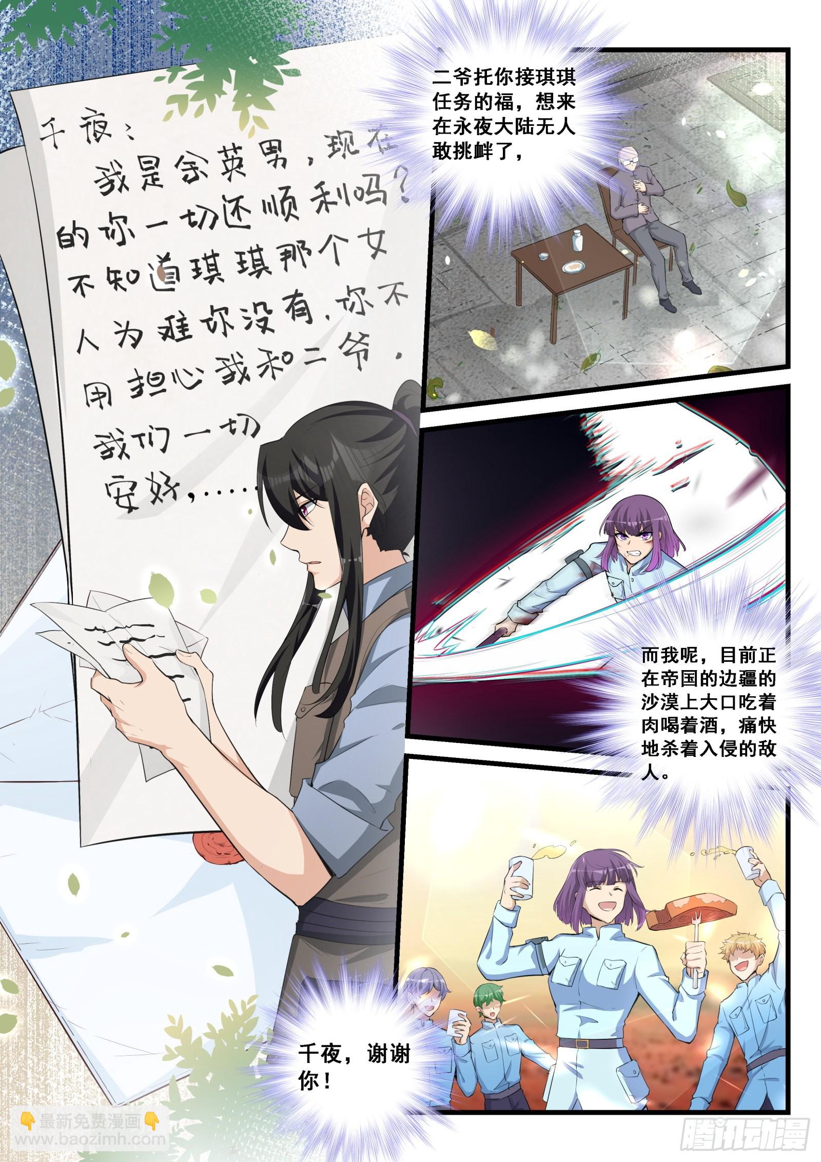 《永夜君王》90 季元嘉的邀请 第3页